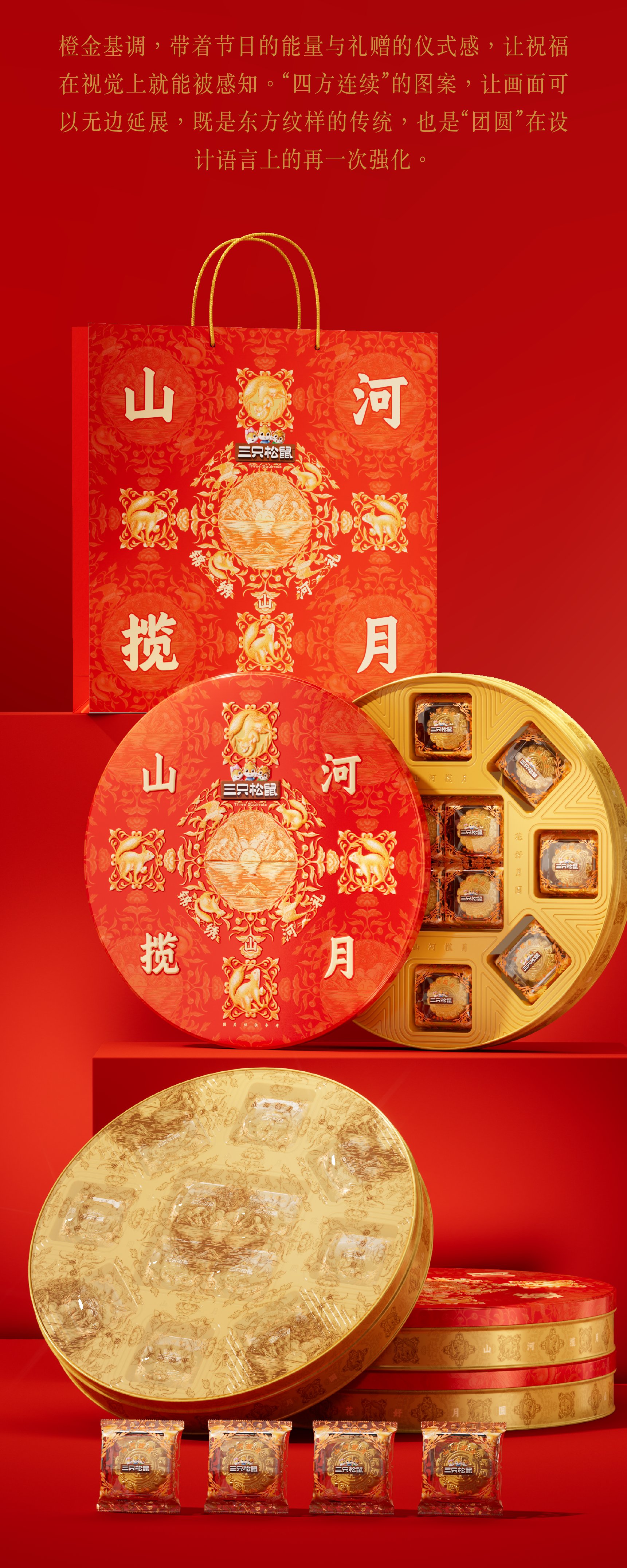 三只松鼠 月饼礼盒包装设计_9.jpg