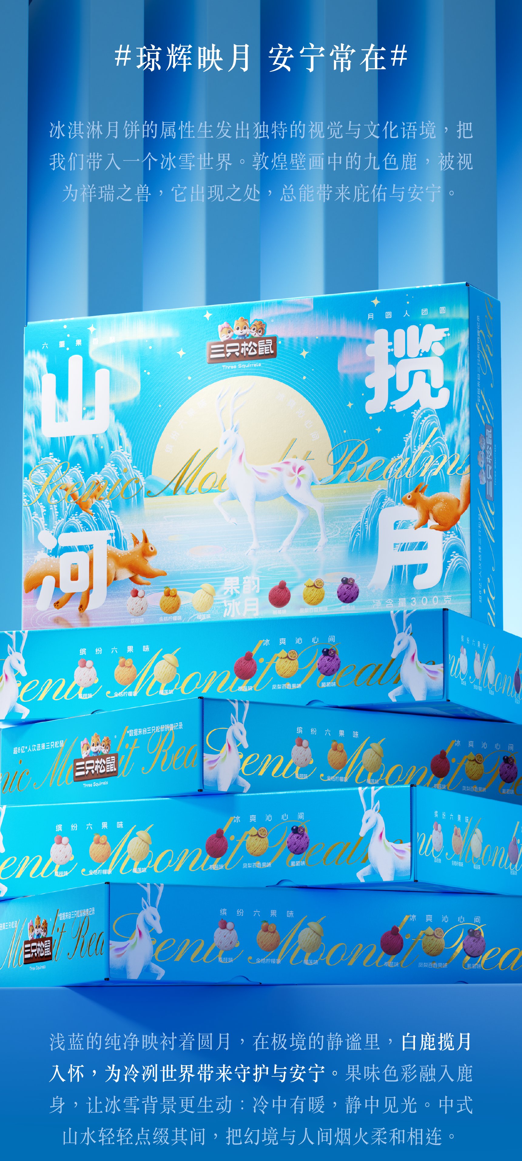 三只松鼠 月饼礼盒包装设计_10.jpg