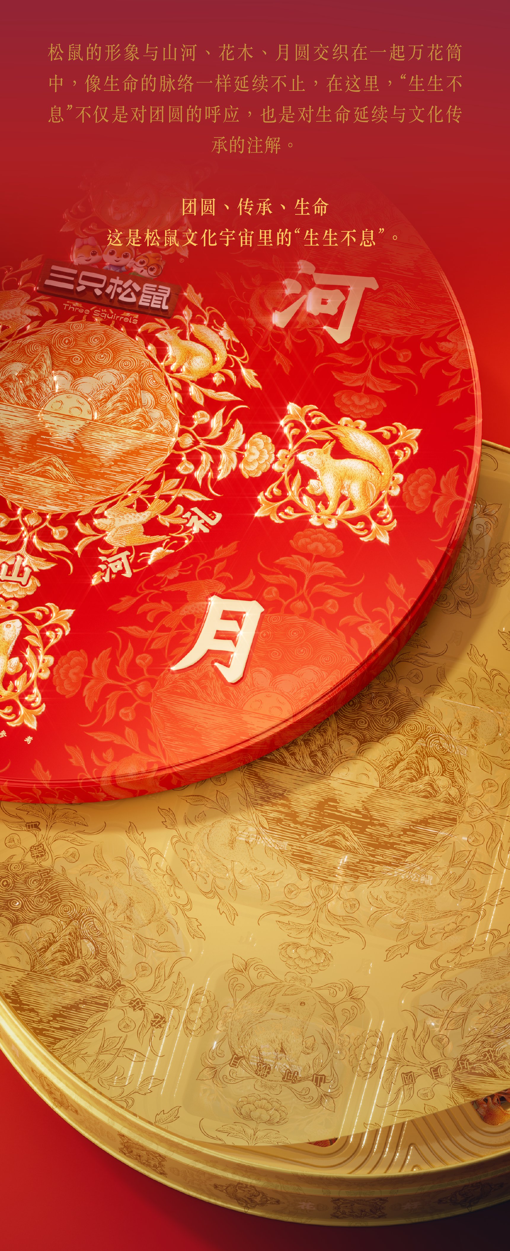 三只松鼠 月饼礼盒包装设计_13.jpg