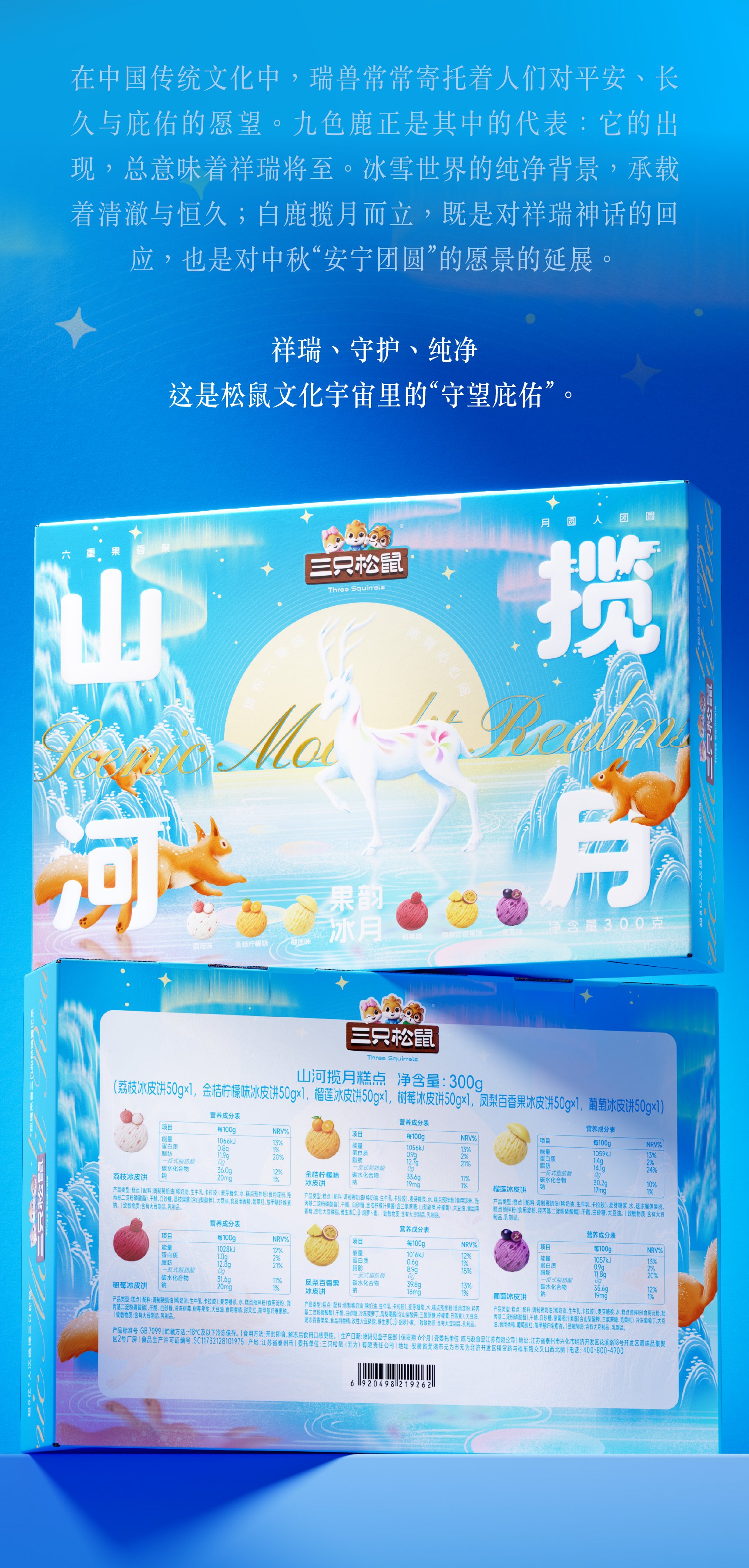 三只松鼠 月饼礼盒包装设计_14.jpg