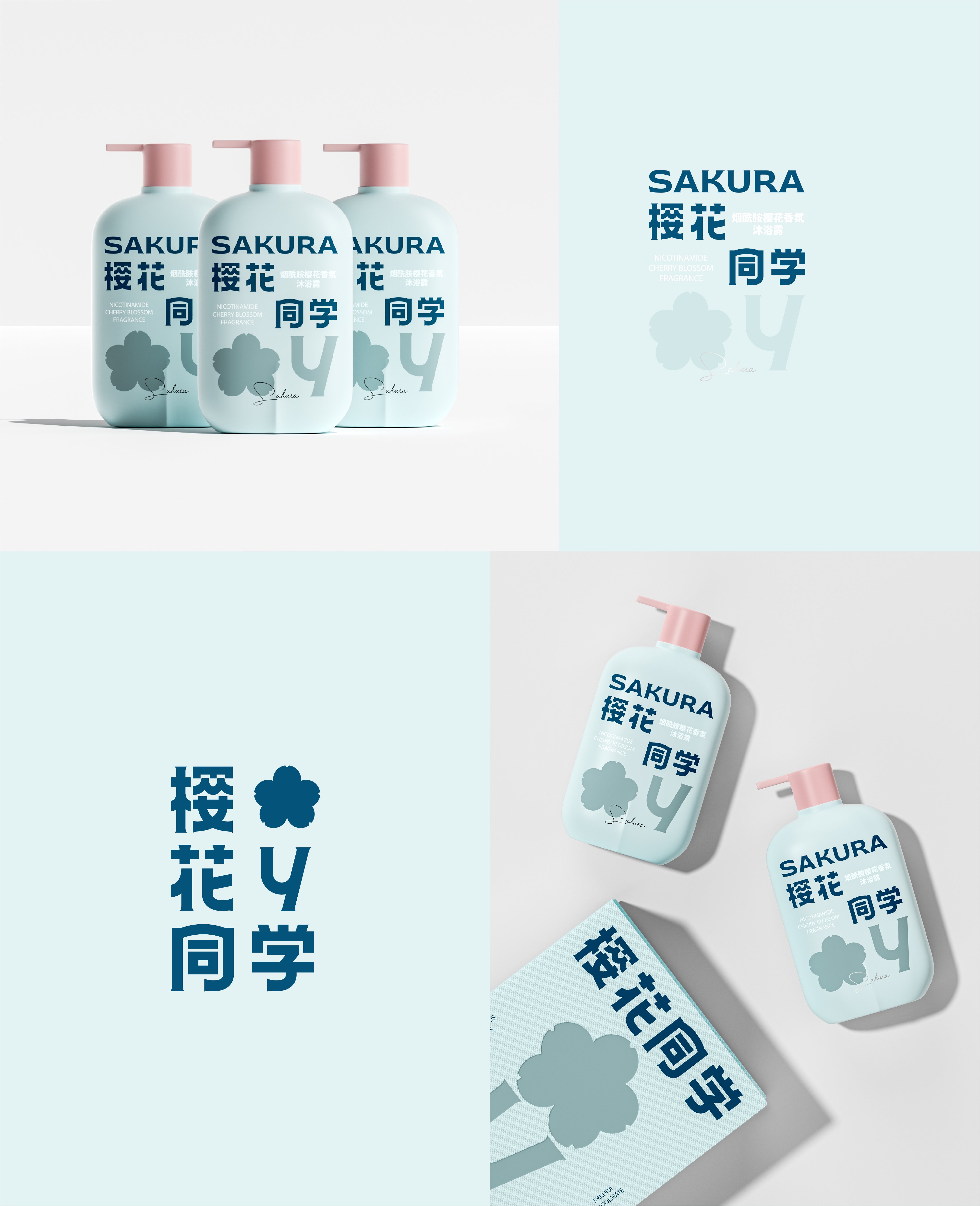 樱花同学洗护日化品牌设计_13.jpg