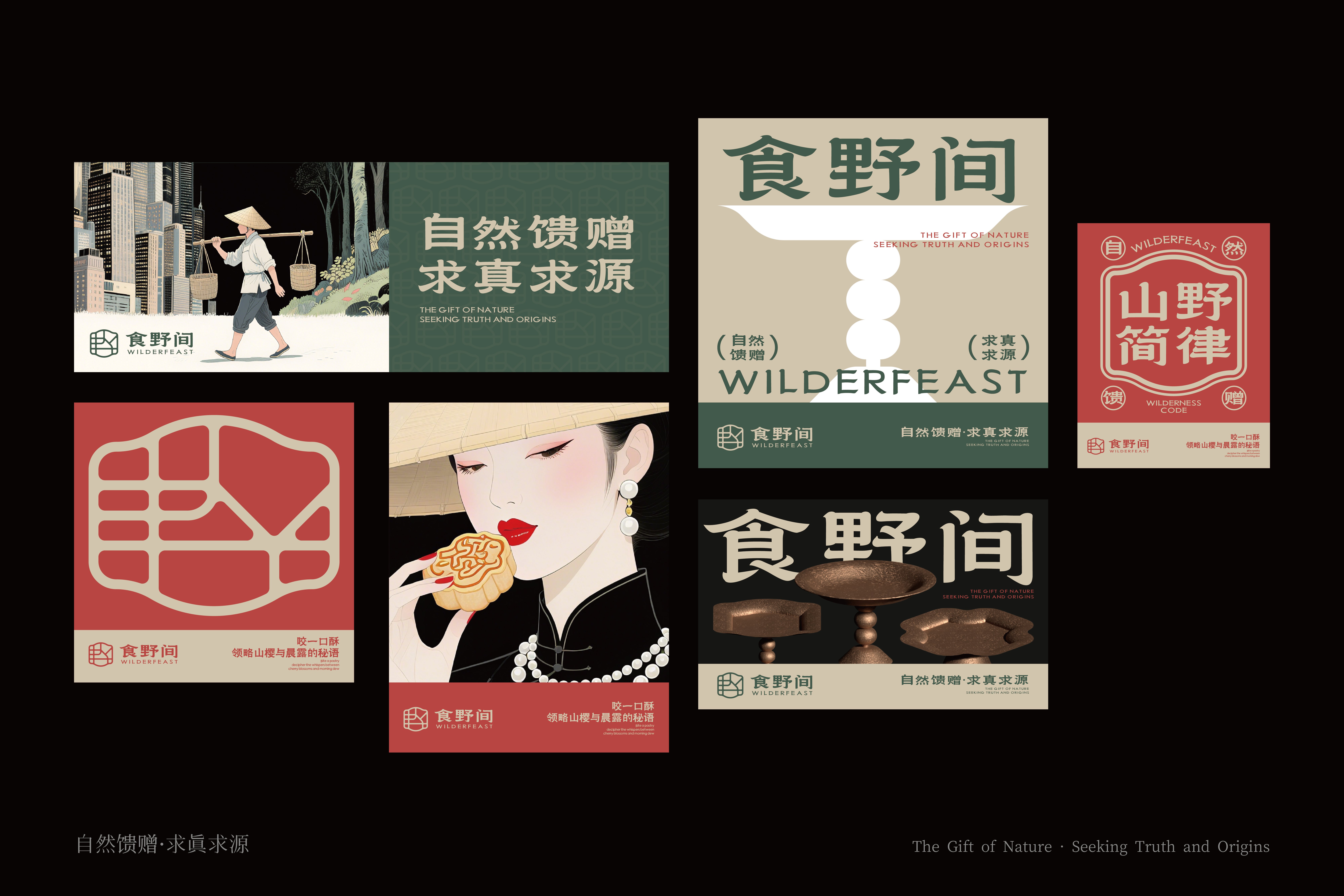 食野间 X 三上｜传统糕点品牌设计全案包装设计_10.jpg