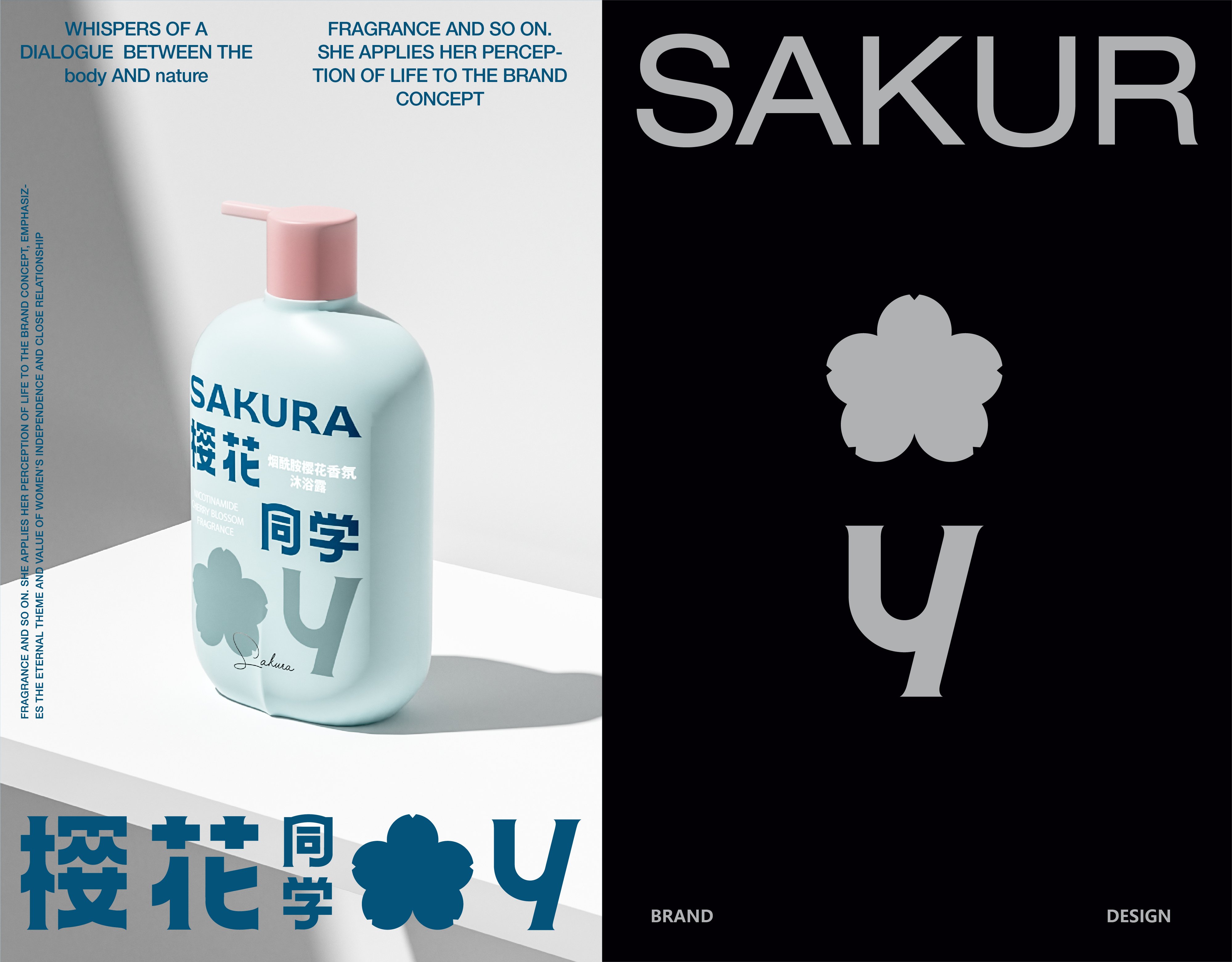 樱花同学洗护日化品牌设计_14.jpg