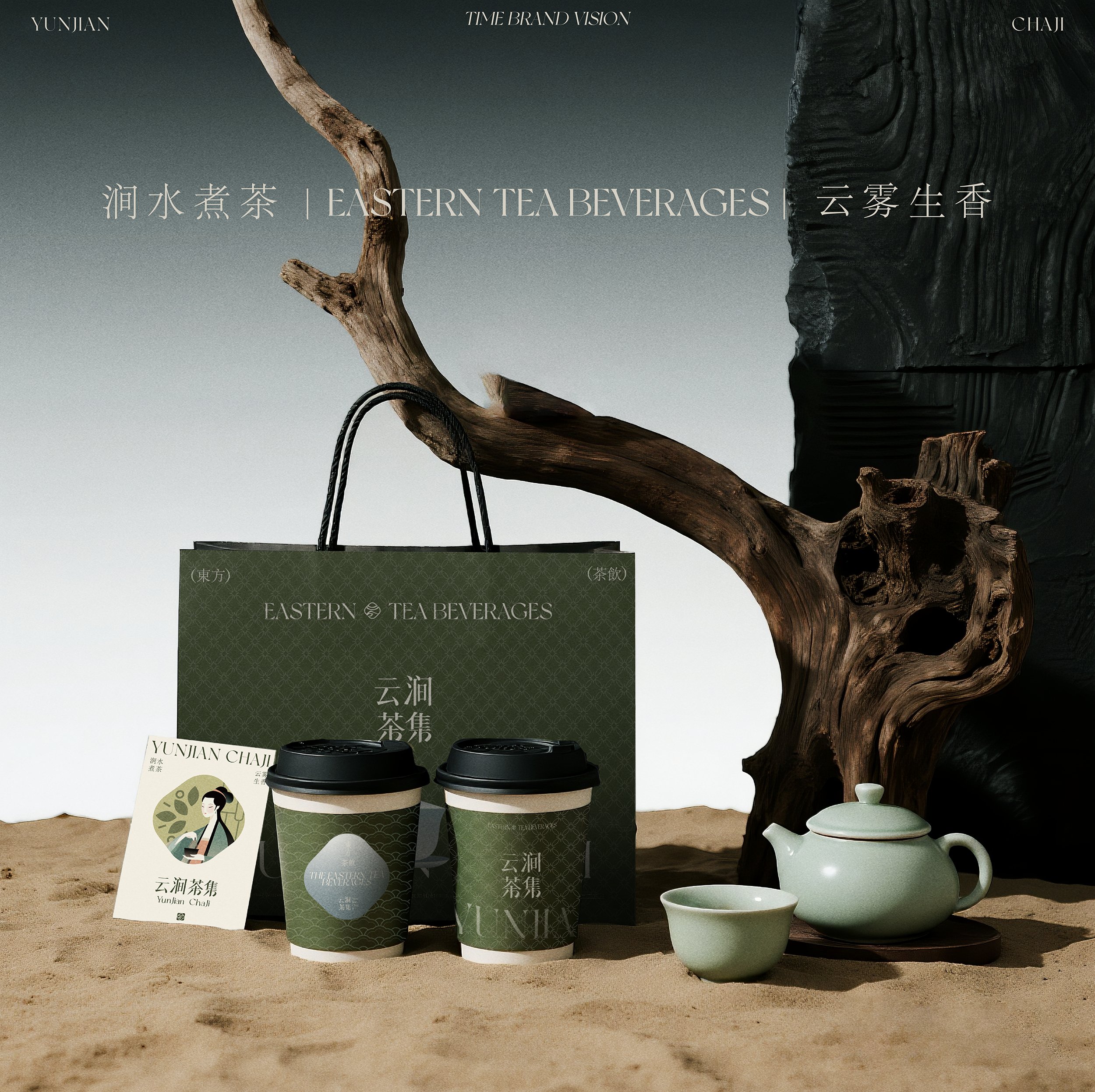 云涧茶集｜茶饮品牌全案｜中式美学.jpg