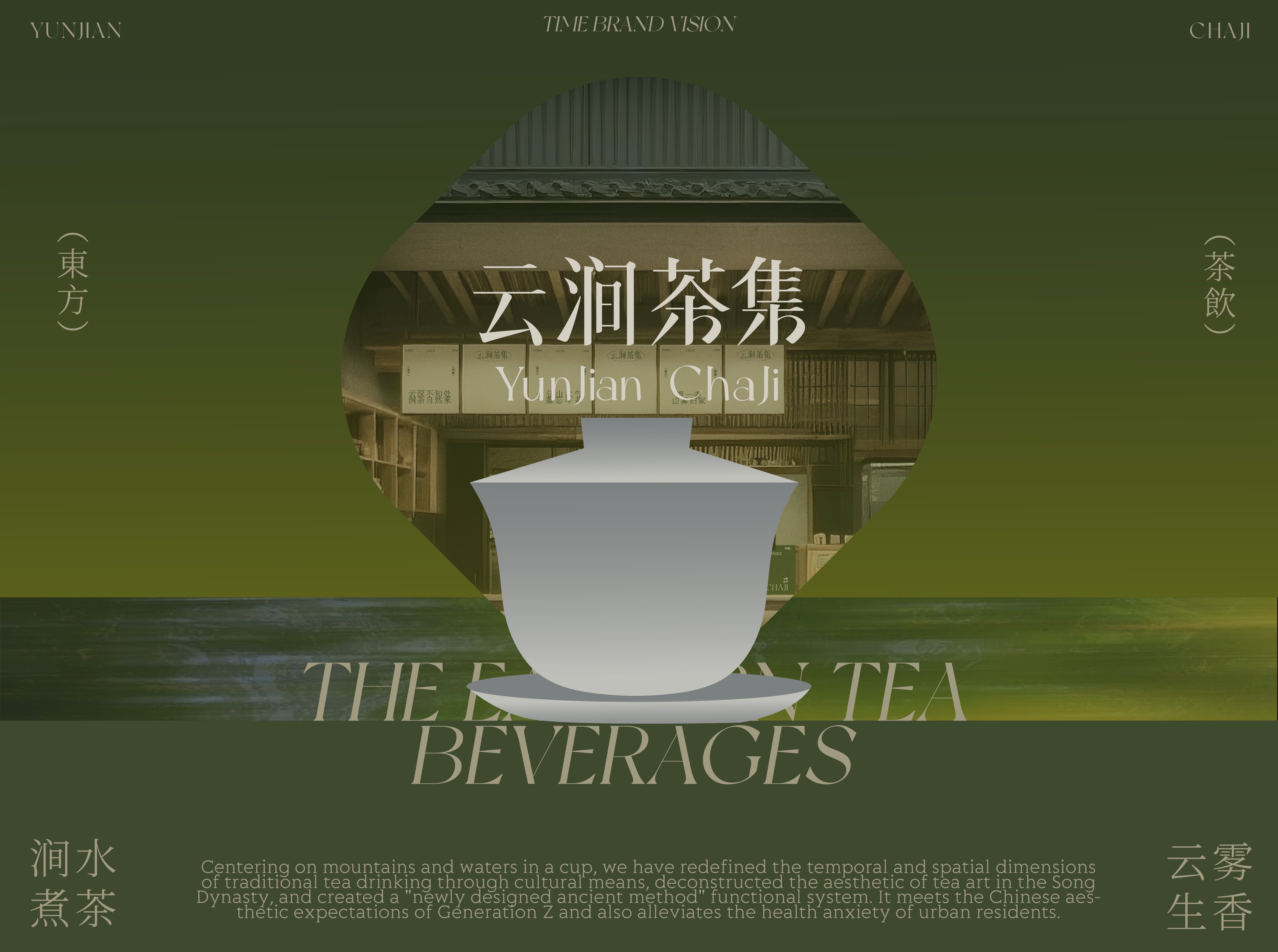 云涧茶集｜茶饮品牌全案｜中式美学_2.jpg