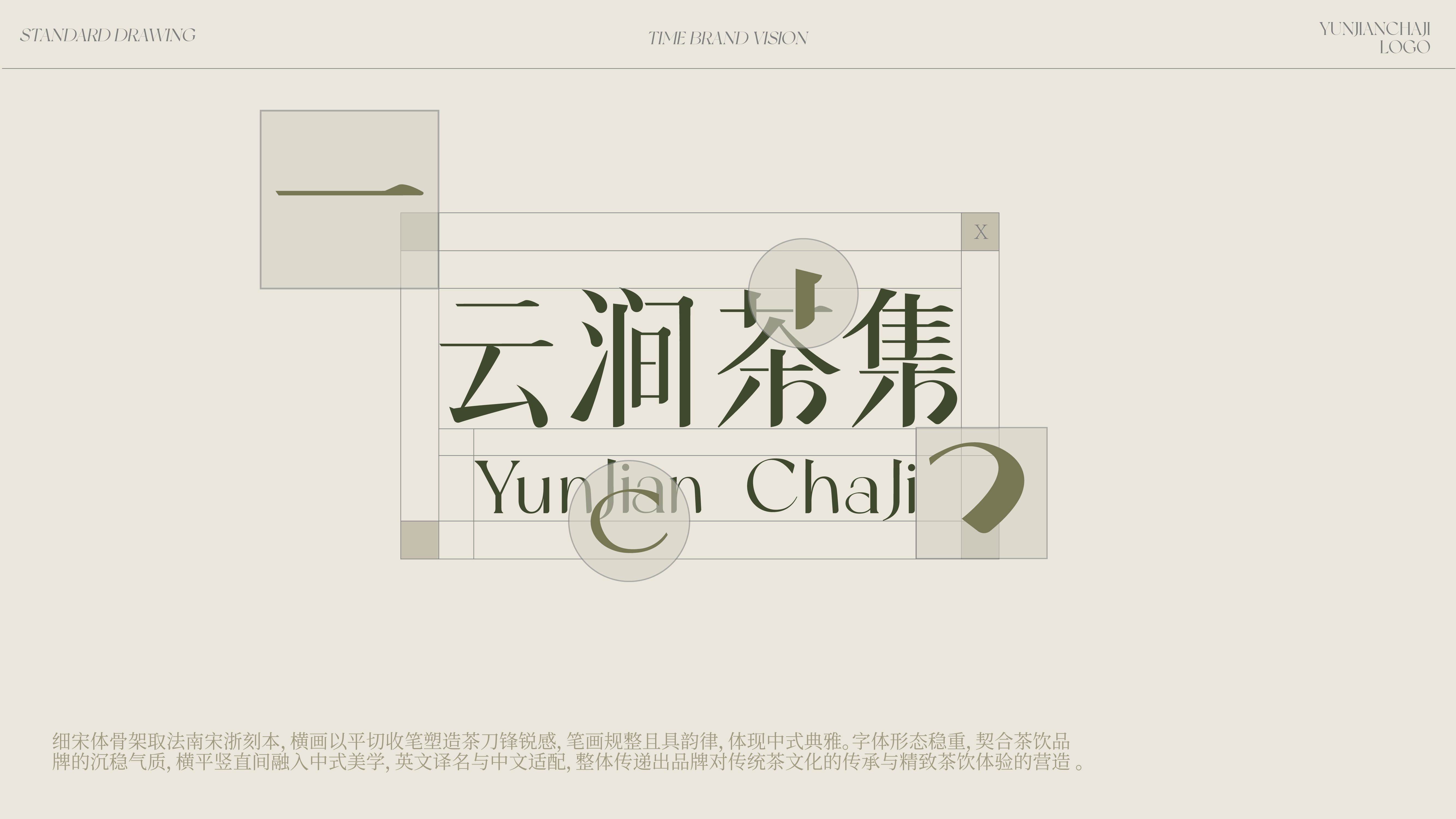 云涧茶集｜茶饮品牌全案｜中式美学_11.jpg
