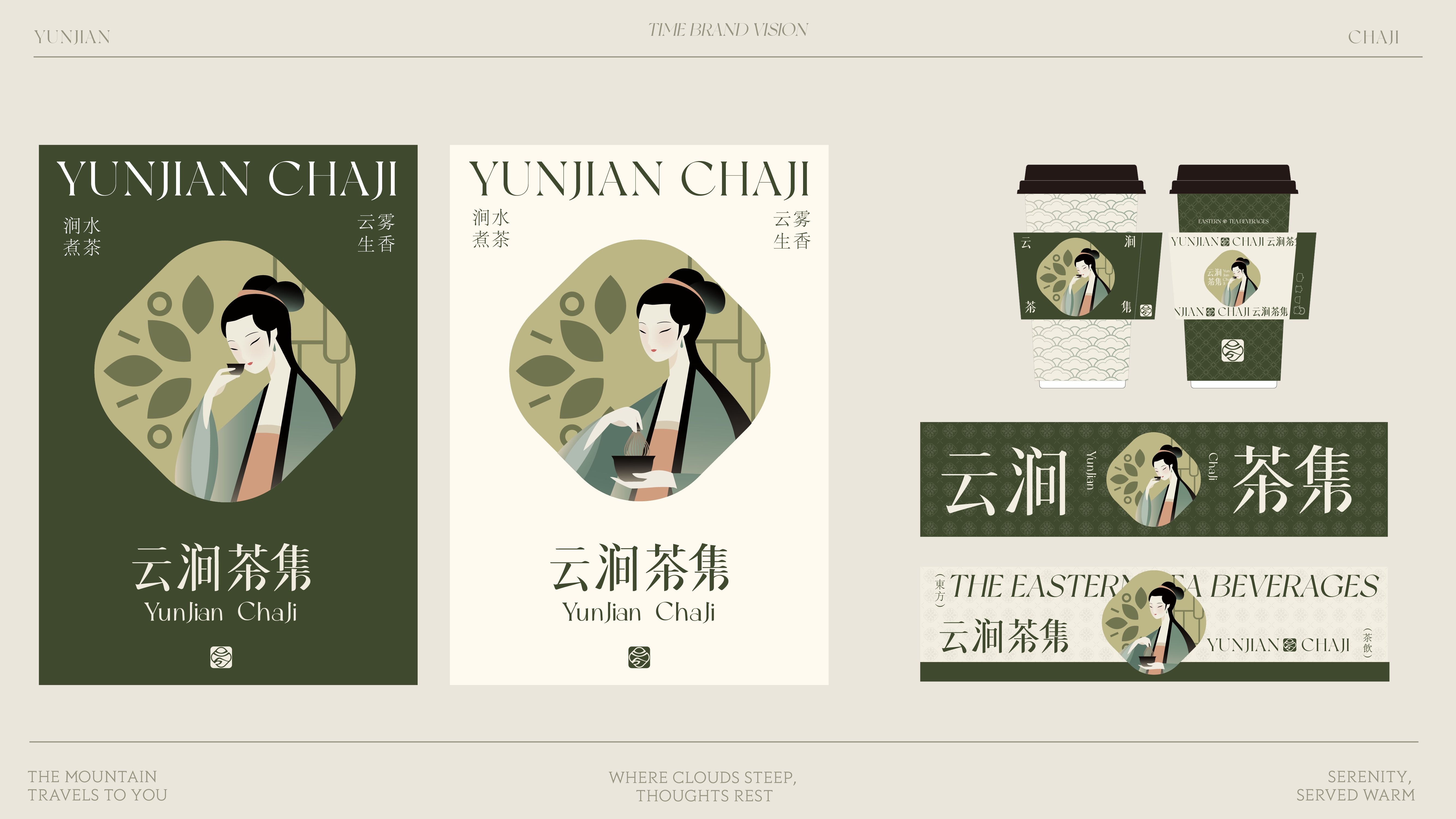 云涧茶集｜茶饮品牌全案｜中式美学_16.jpg