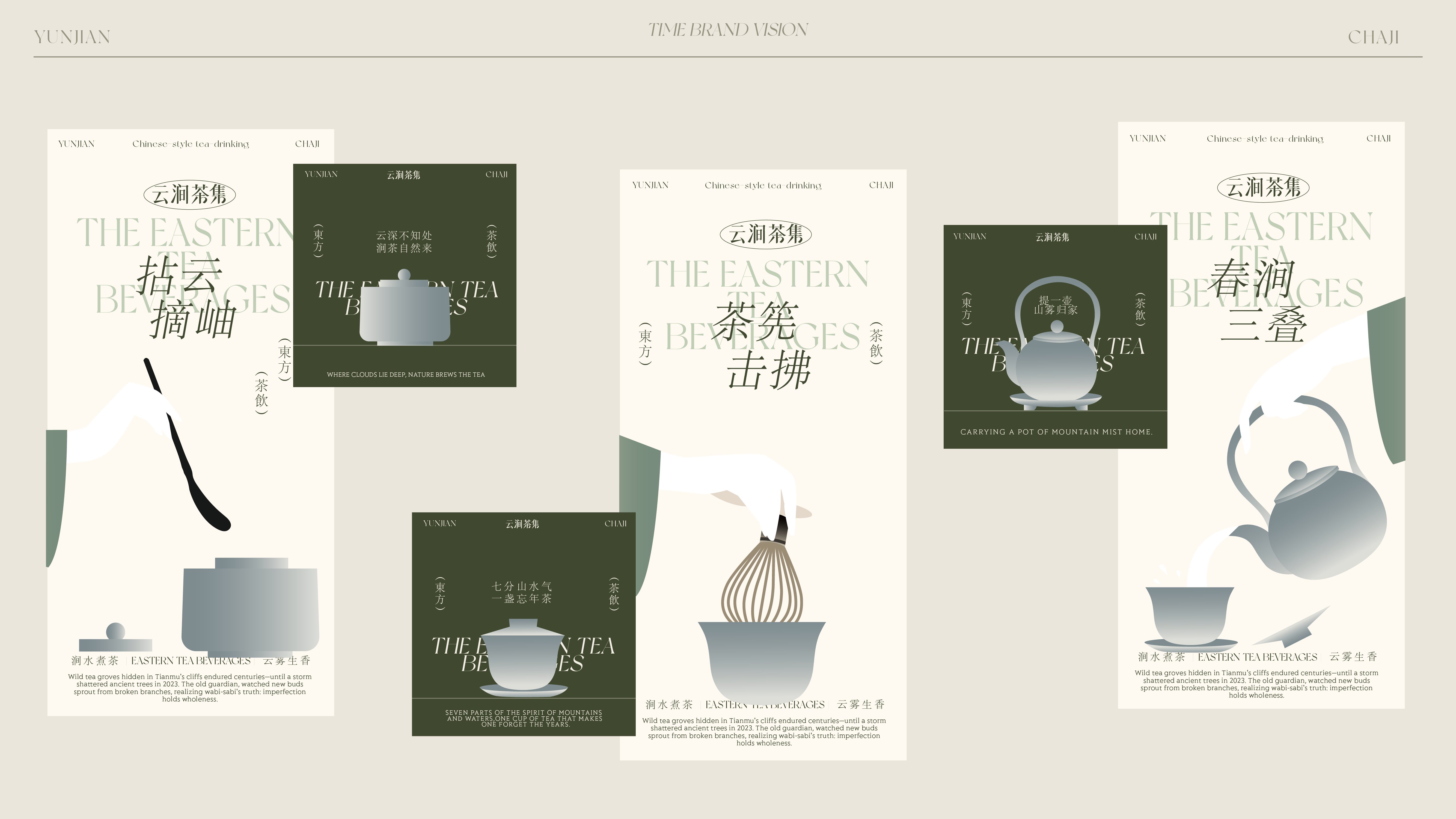 云涧茶集｜茶饮品牌全案｜中式美学_17.jpg