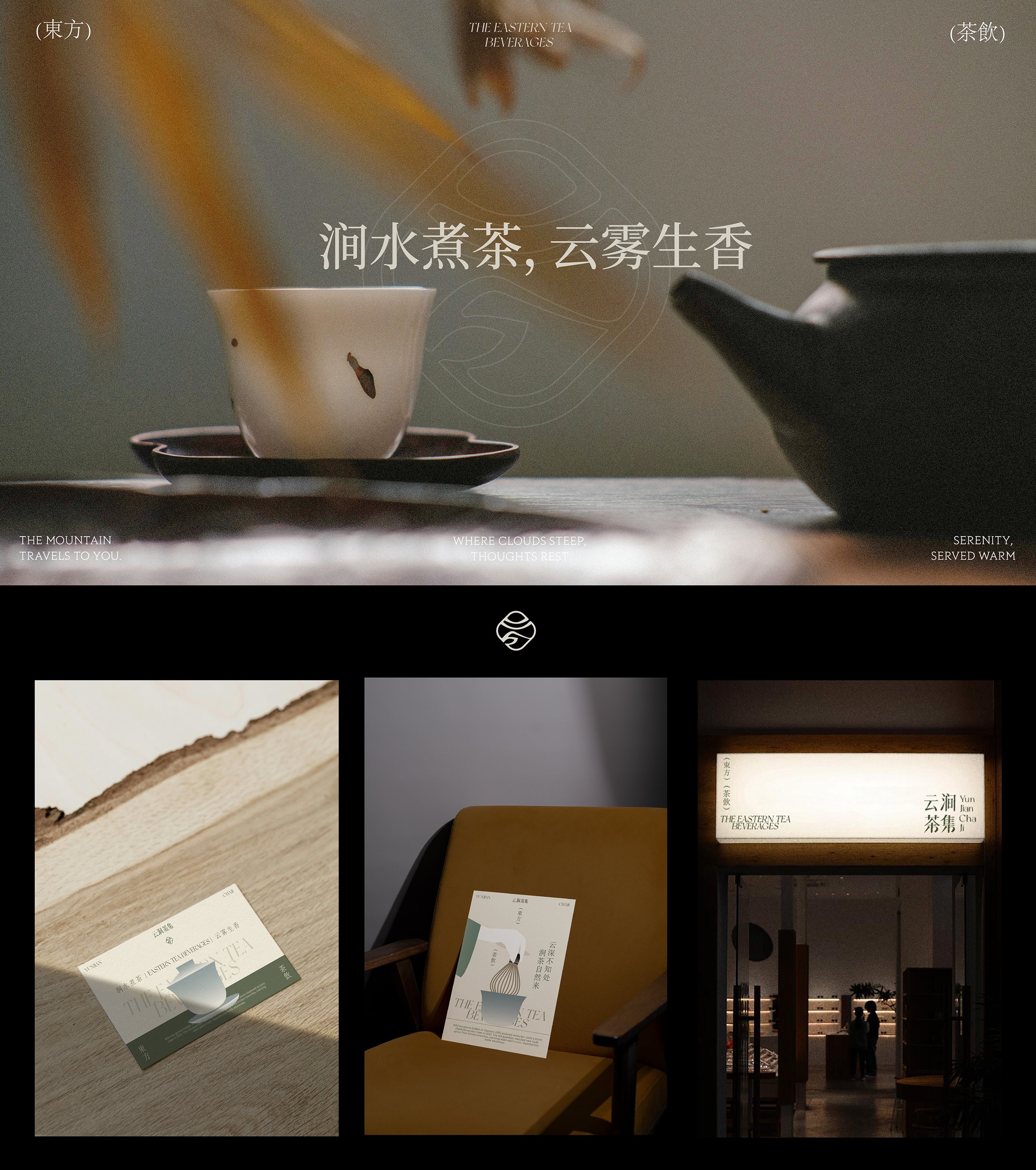 云涧茶集｜茶饮品牌全案｜中式美学_22.jpg
