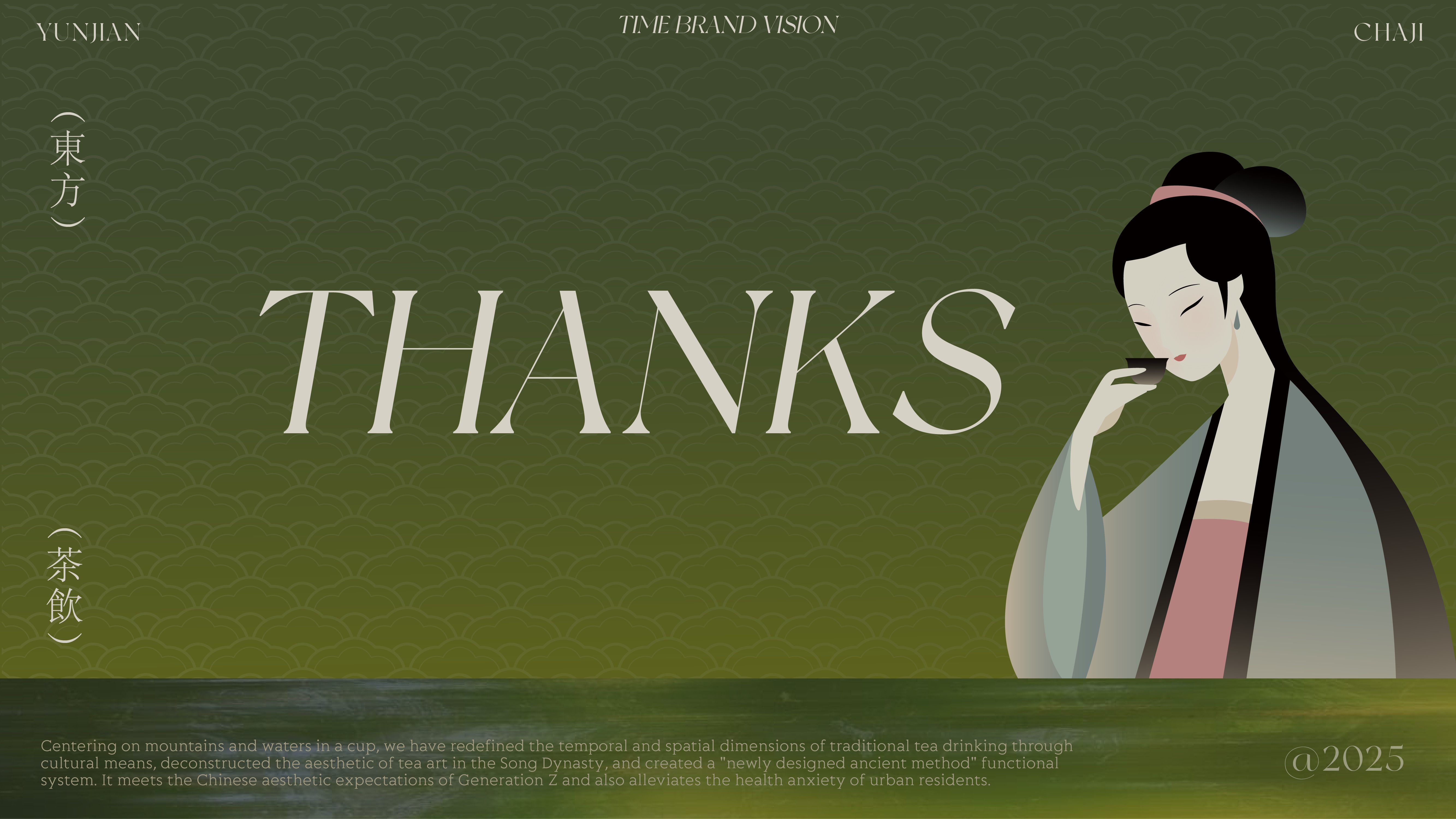 云涧茶集｜茶饮品牌全案｜中式美学_26.jpg