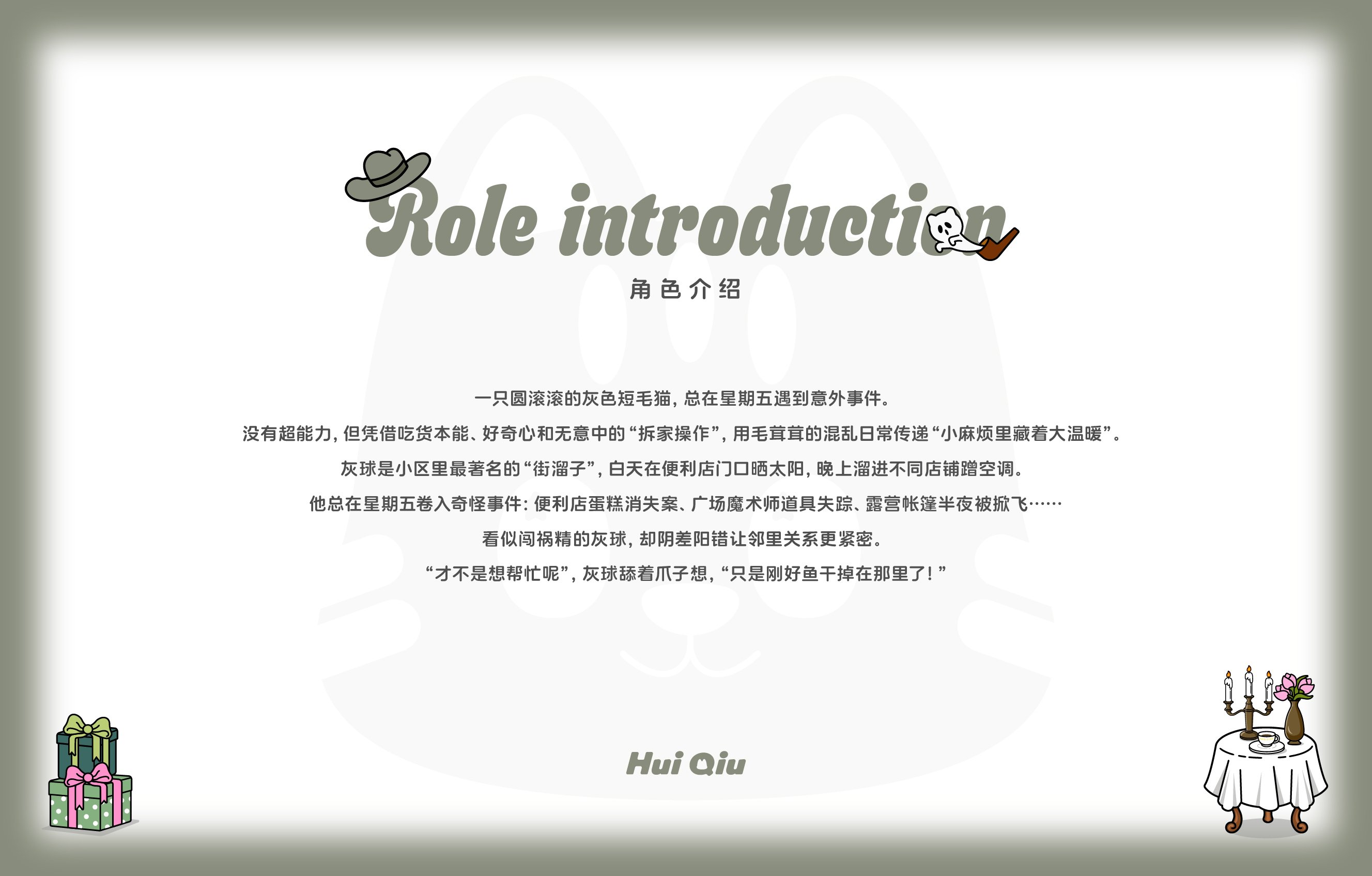 猫咪IP丨灰球猫咪主题IP设计_2.jpg