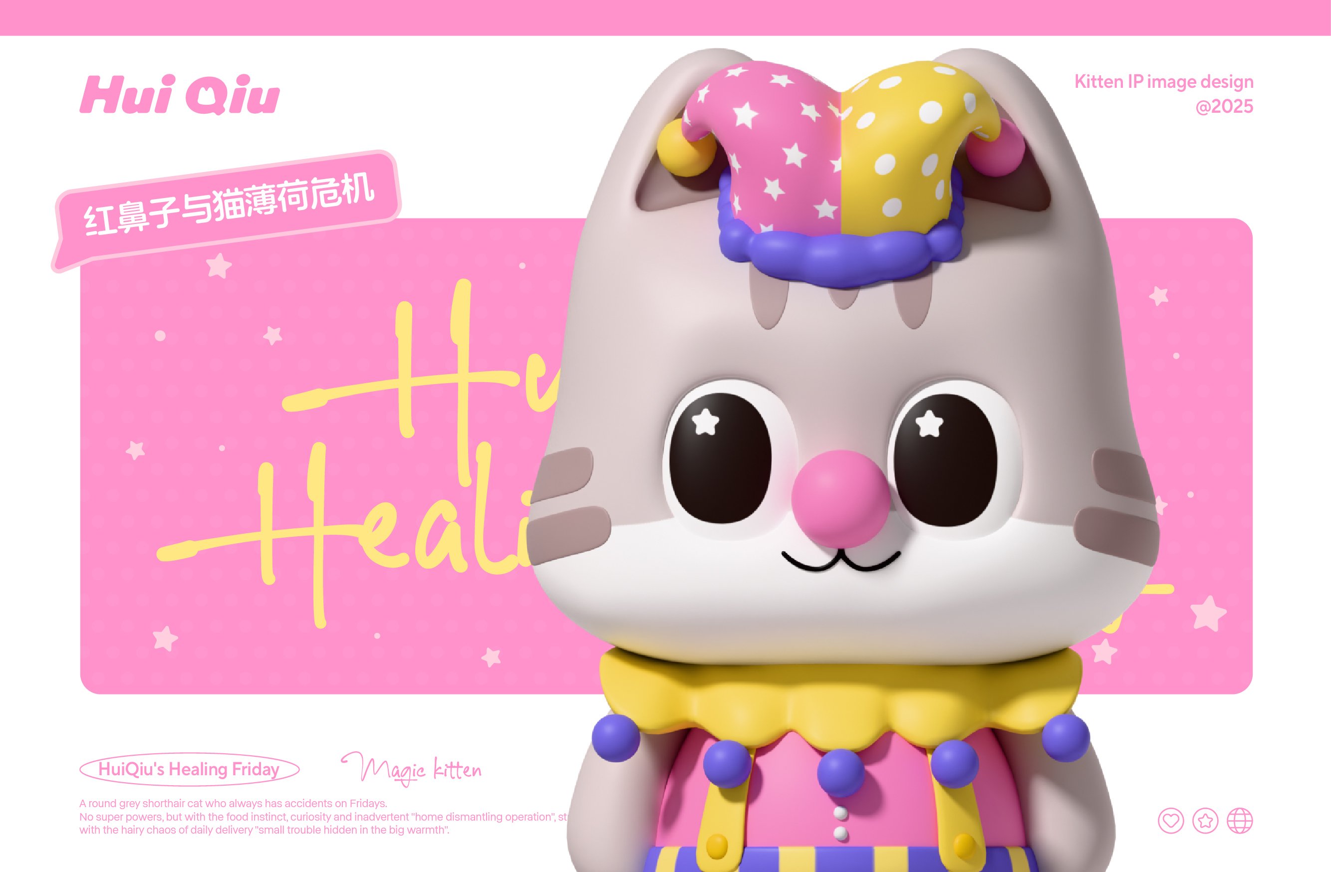 猫咪IP丨灰球猫咪主题IP设计_24.jpg