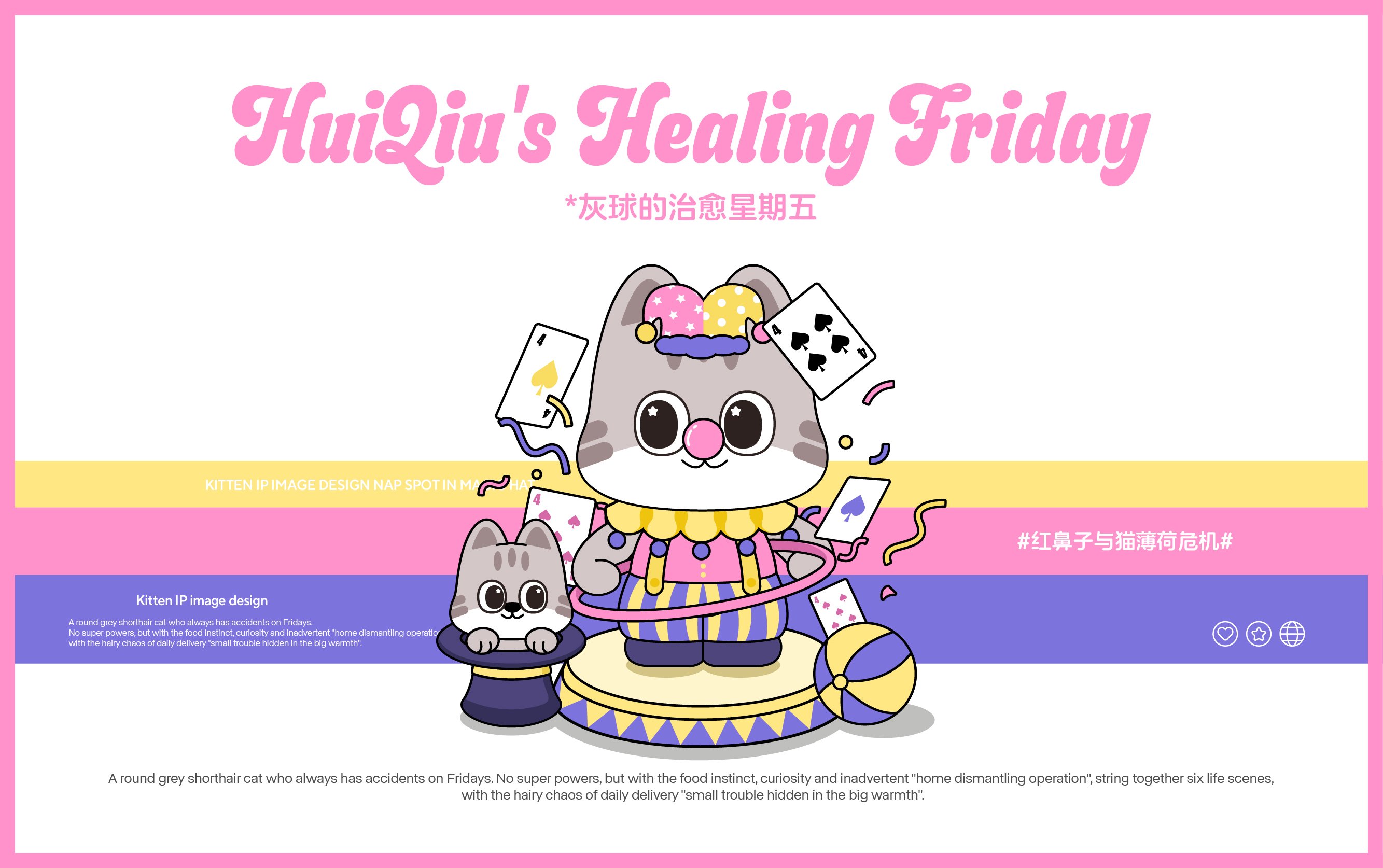 猫咪IP丨灰球猫咪主题IP设计_26.jpg