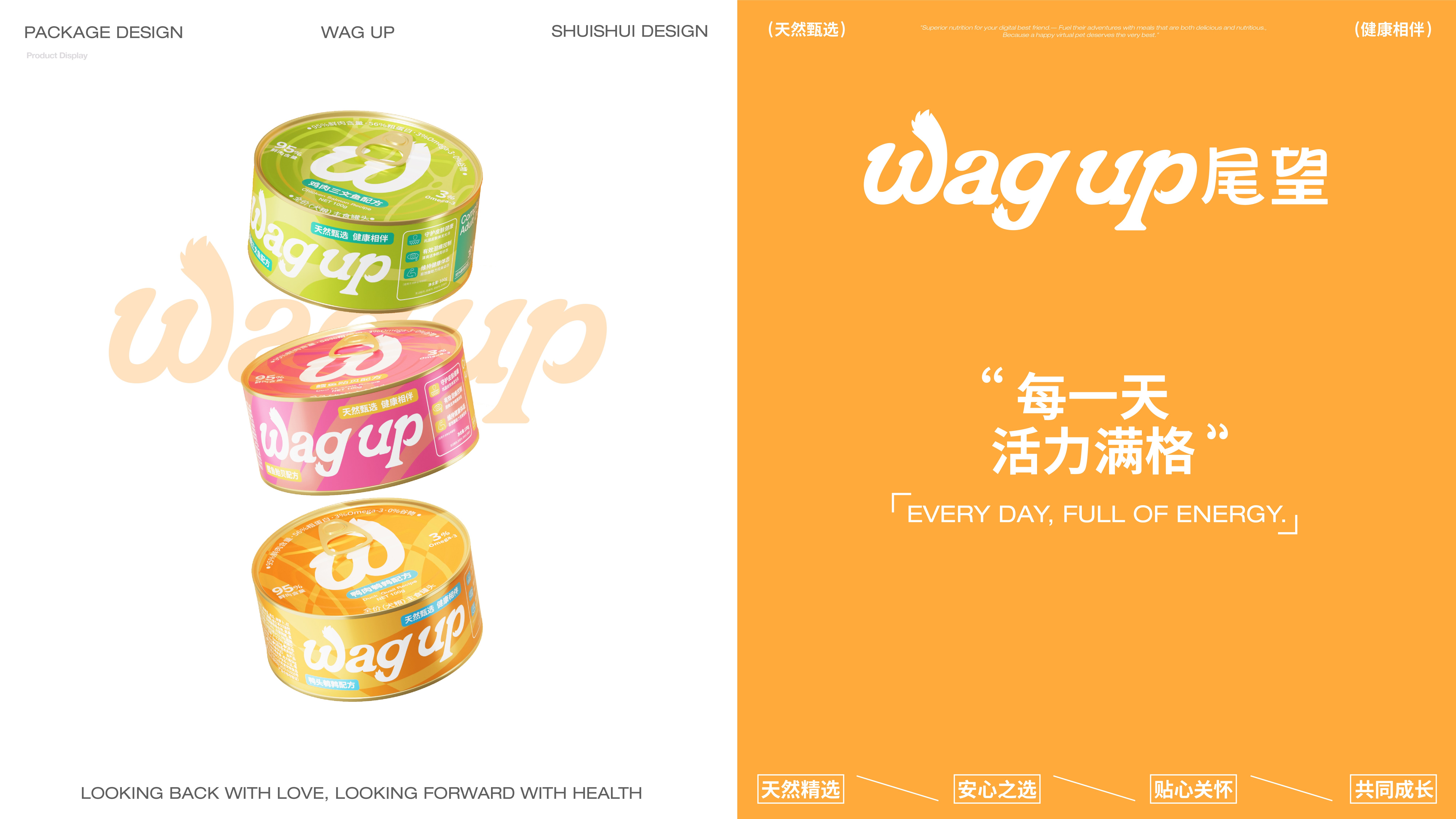 「 WAG UP尾望 」｜宠物粮包装设计_11.jpg
