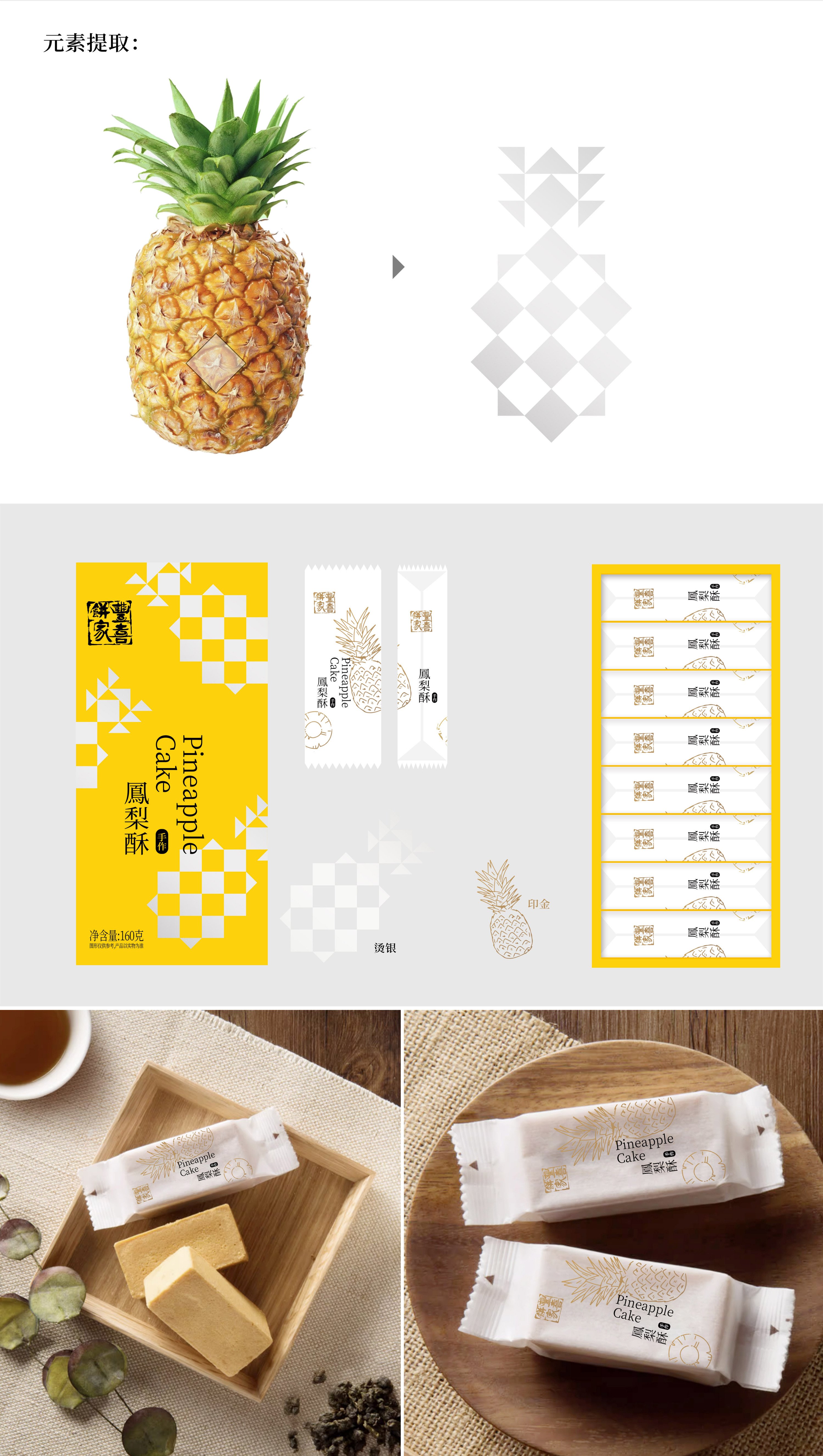 凤梨酥礼盒 糕点礼盒包装 零食包装 食品包装 休闲食品_2.jpg