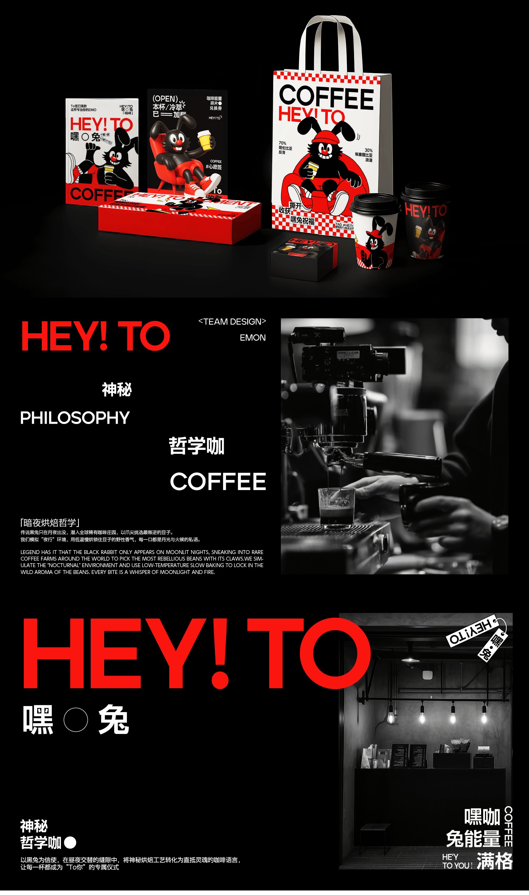 HEY！TO 嘿兔咖啡·一杯会打招呼的咖啡.jpg