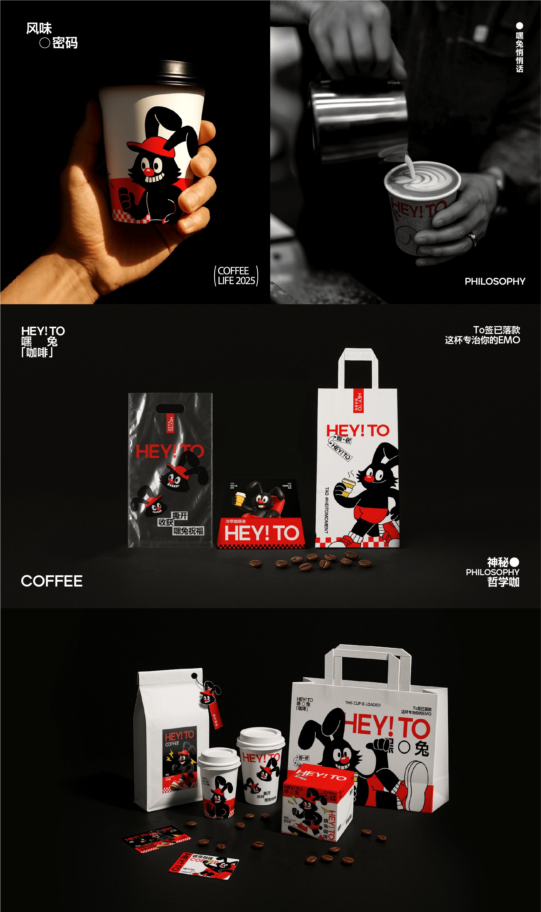HEY！TO 嘿兔咖啡·一杯会打招呼的咖啡_6.jpg