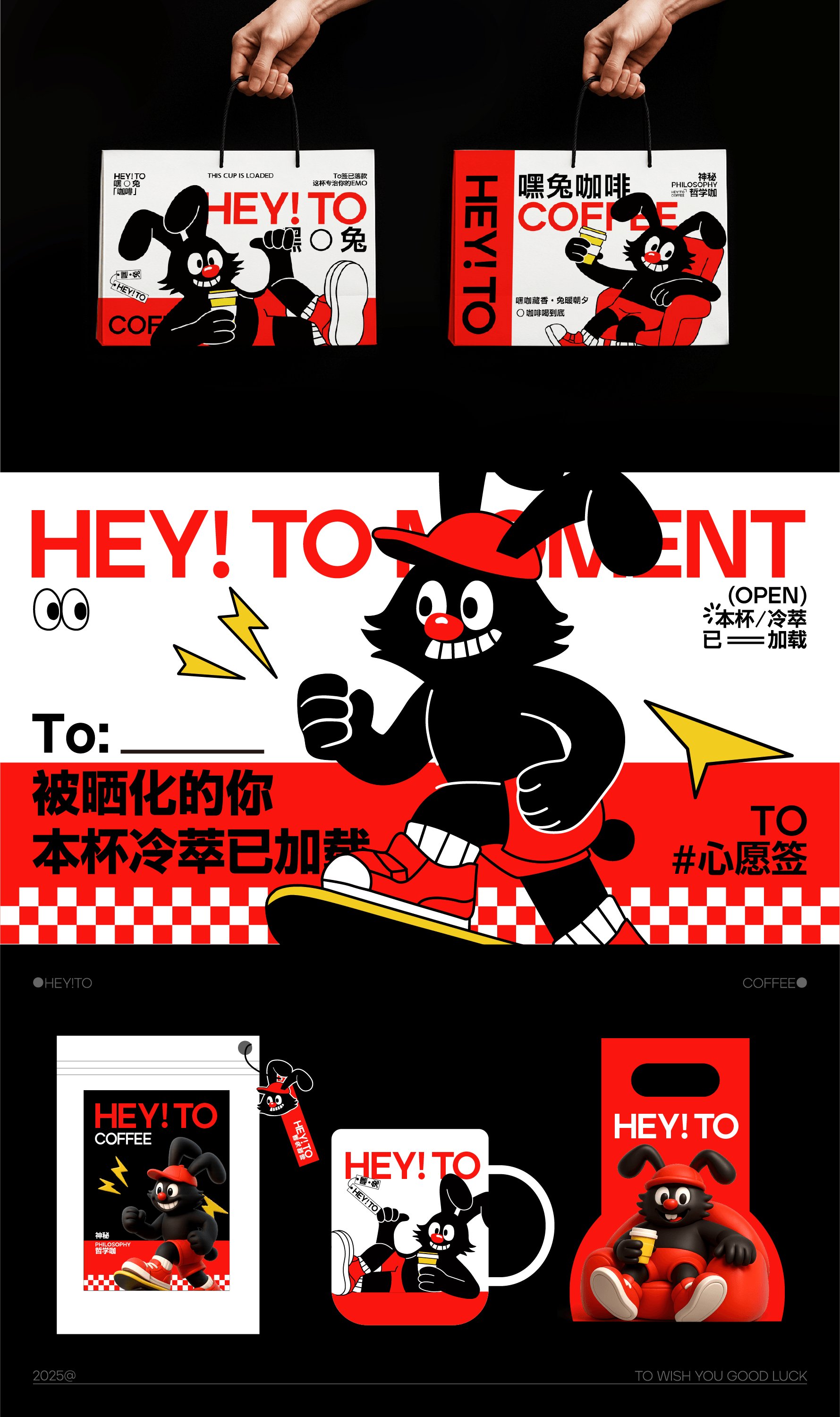 HEY！TO 嘿兔咖啡·一杯会打招呼的咖啡_8.jpg