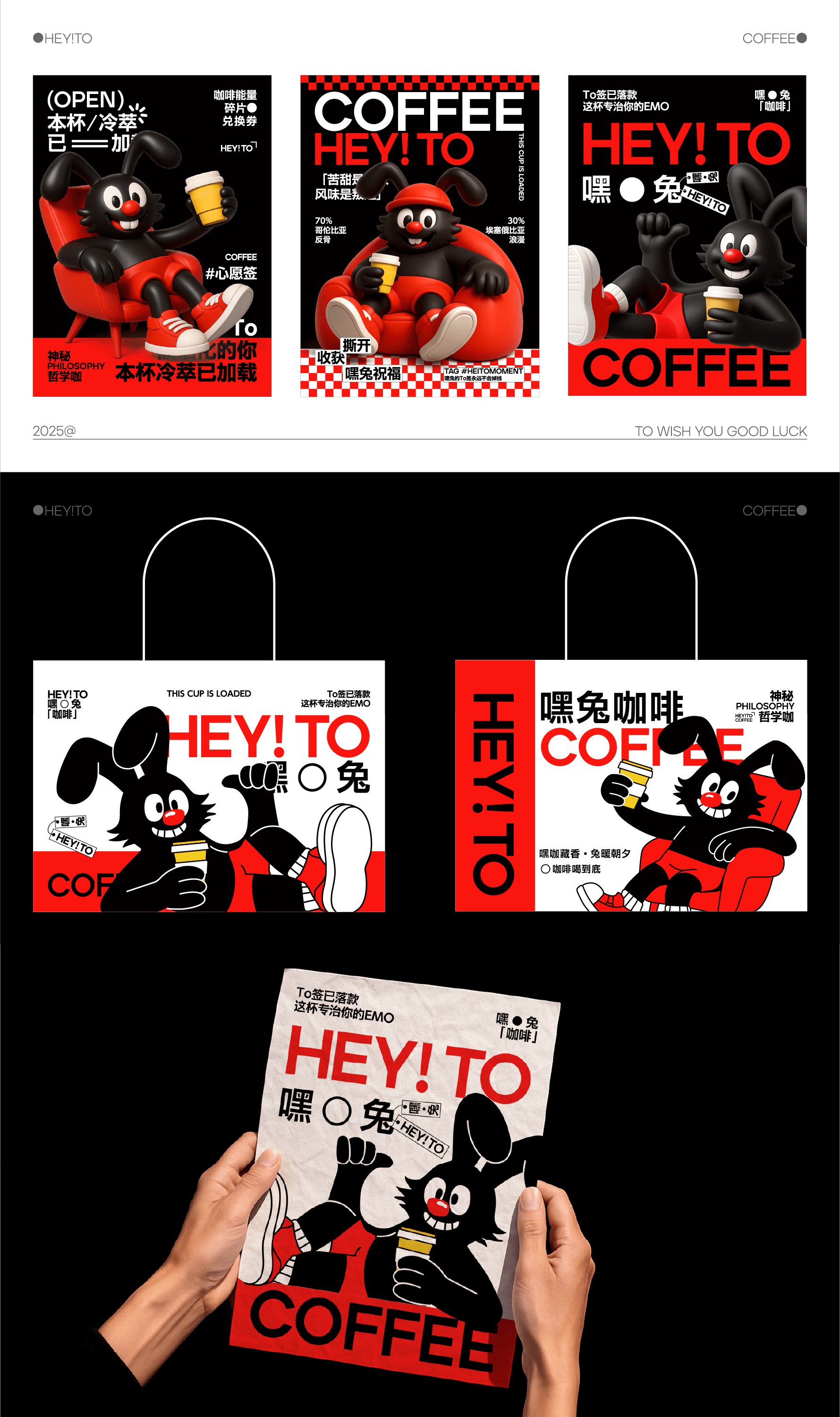 HEY！TO 嘿兔咖啡·一杯会打招呼的咖啡_7.jpg