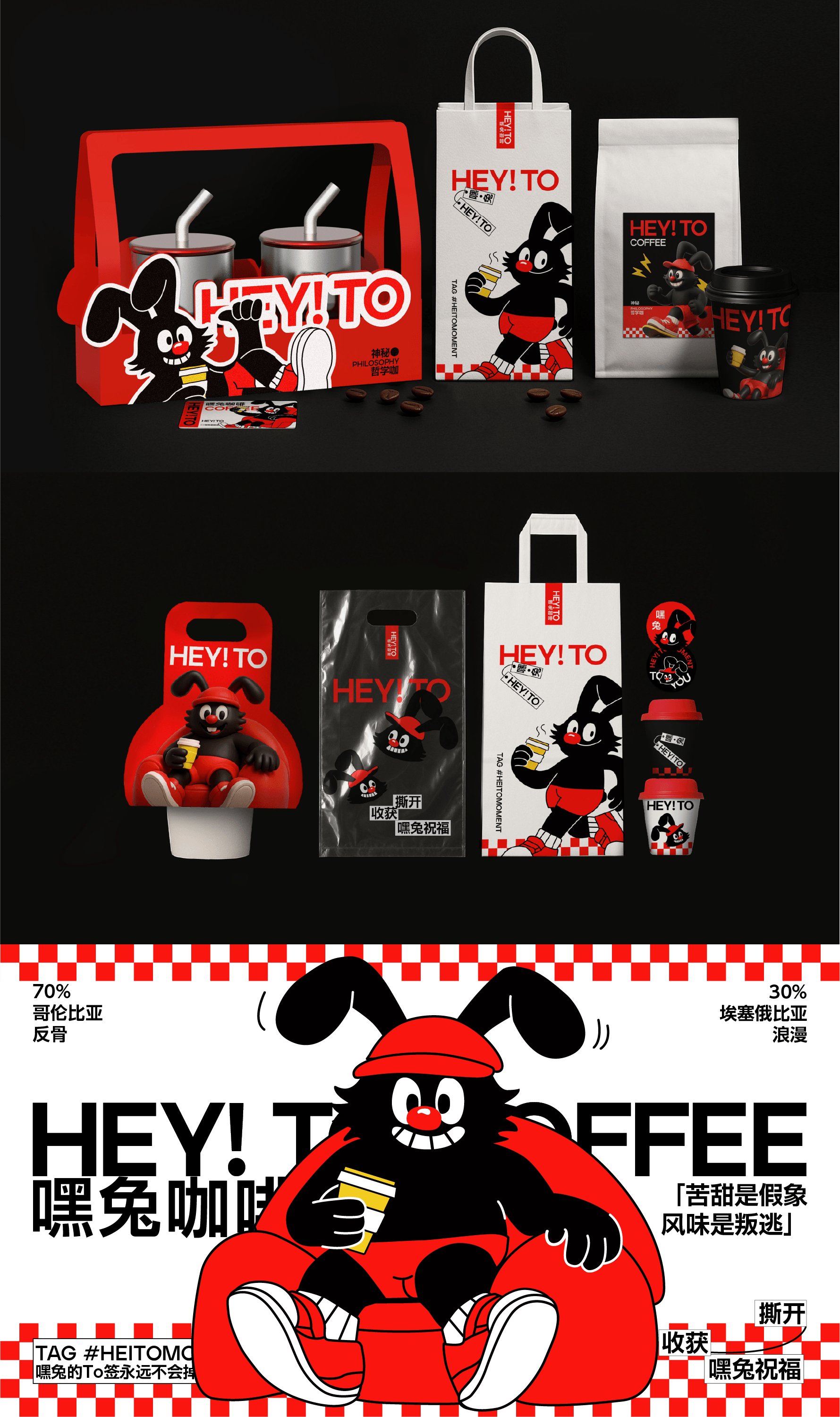 HEY！TO 嘿兔咖啡·一杯会打招呼的咖啡_10.jpg