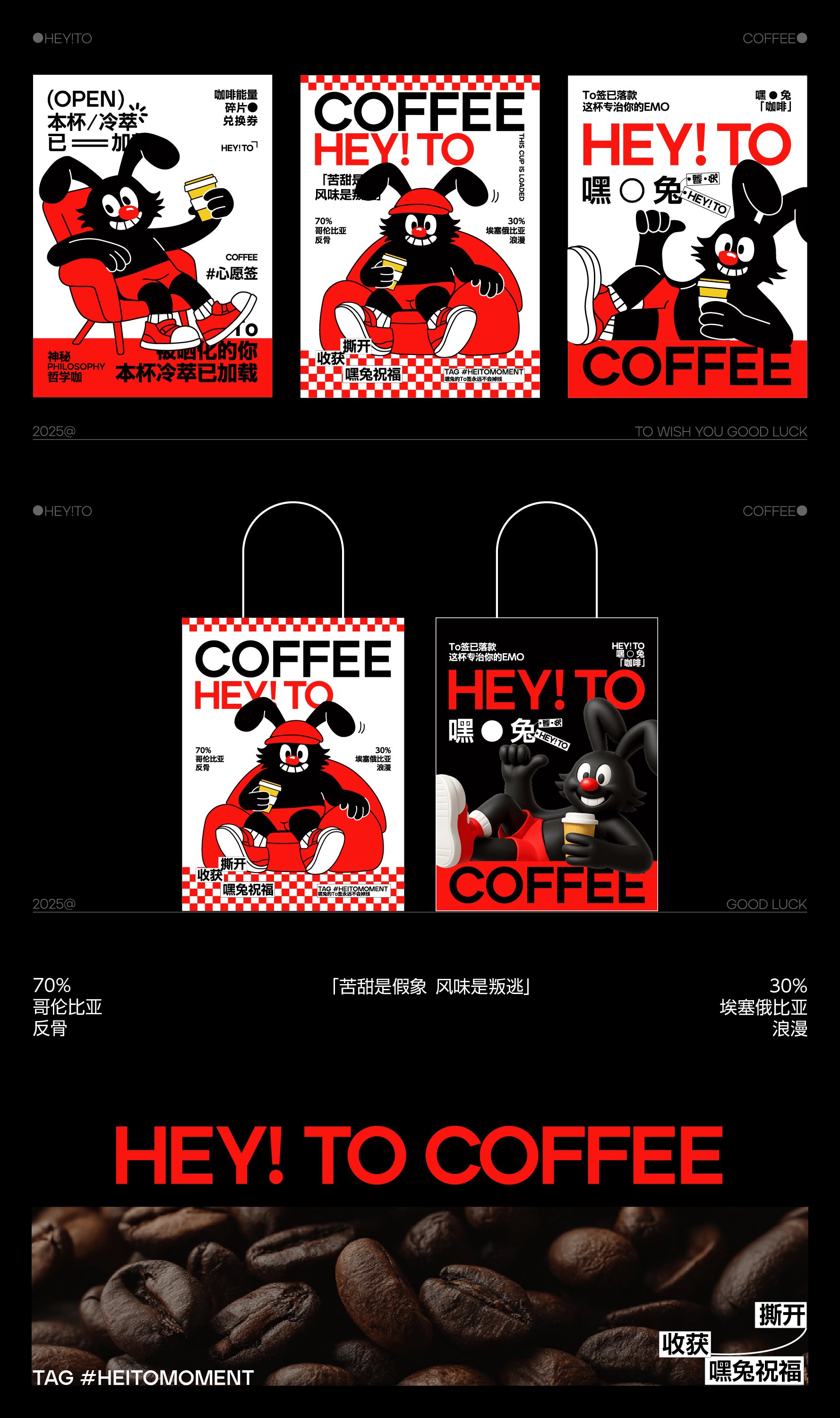 HEY！TO 嘿兔咖啡·一杯会打招呼的咖啡_12.jpg