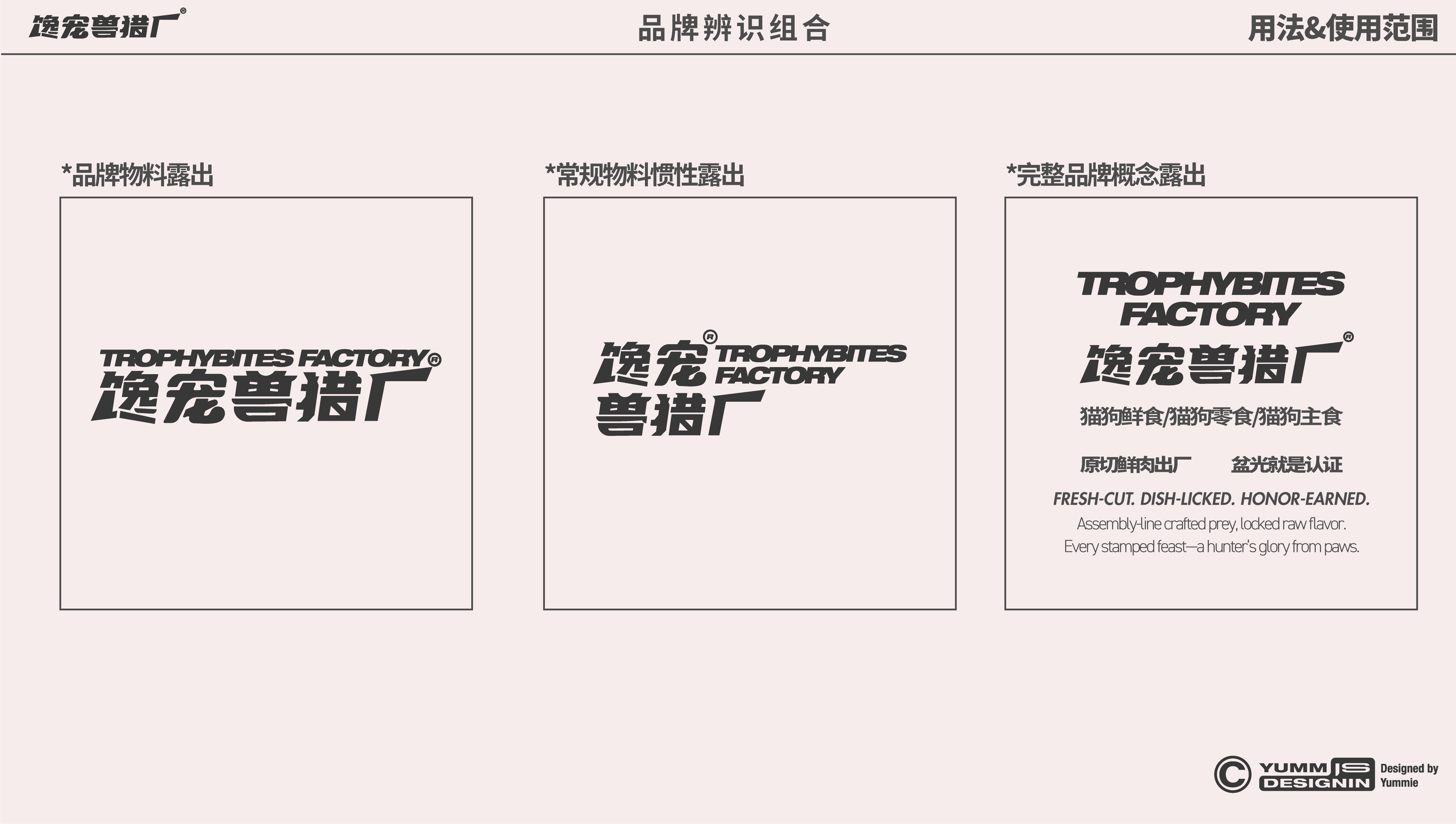 馋宠兽猎厂宠物品牌设计_8.jpg