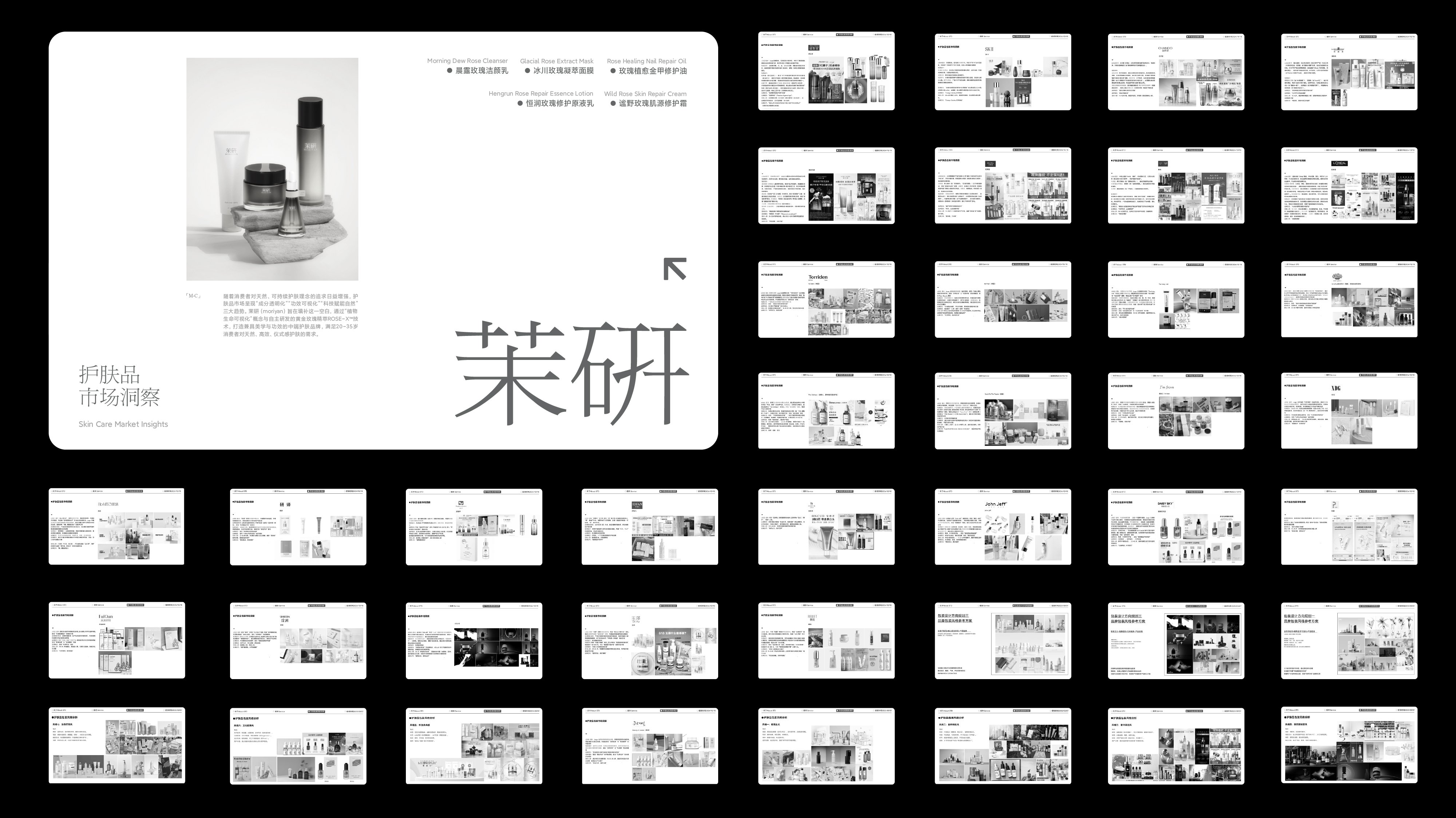 茉研MORIYAN  护肤品牌包装视觉设计_5.jpg