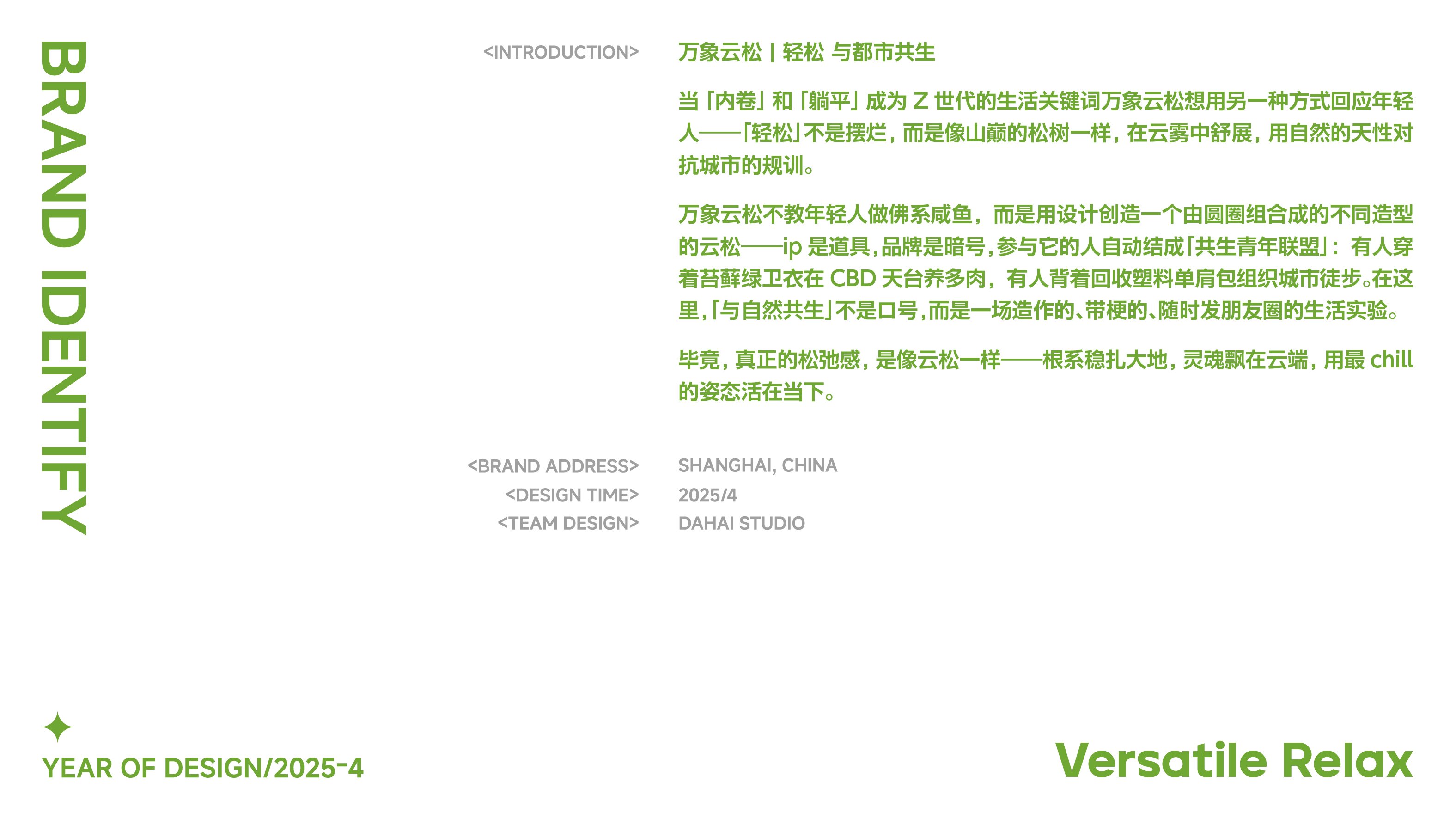 万象云松｜轻松 与自然共生_2.jpg