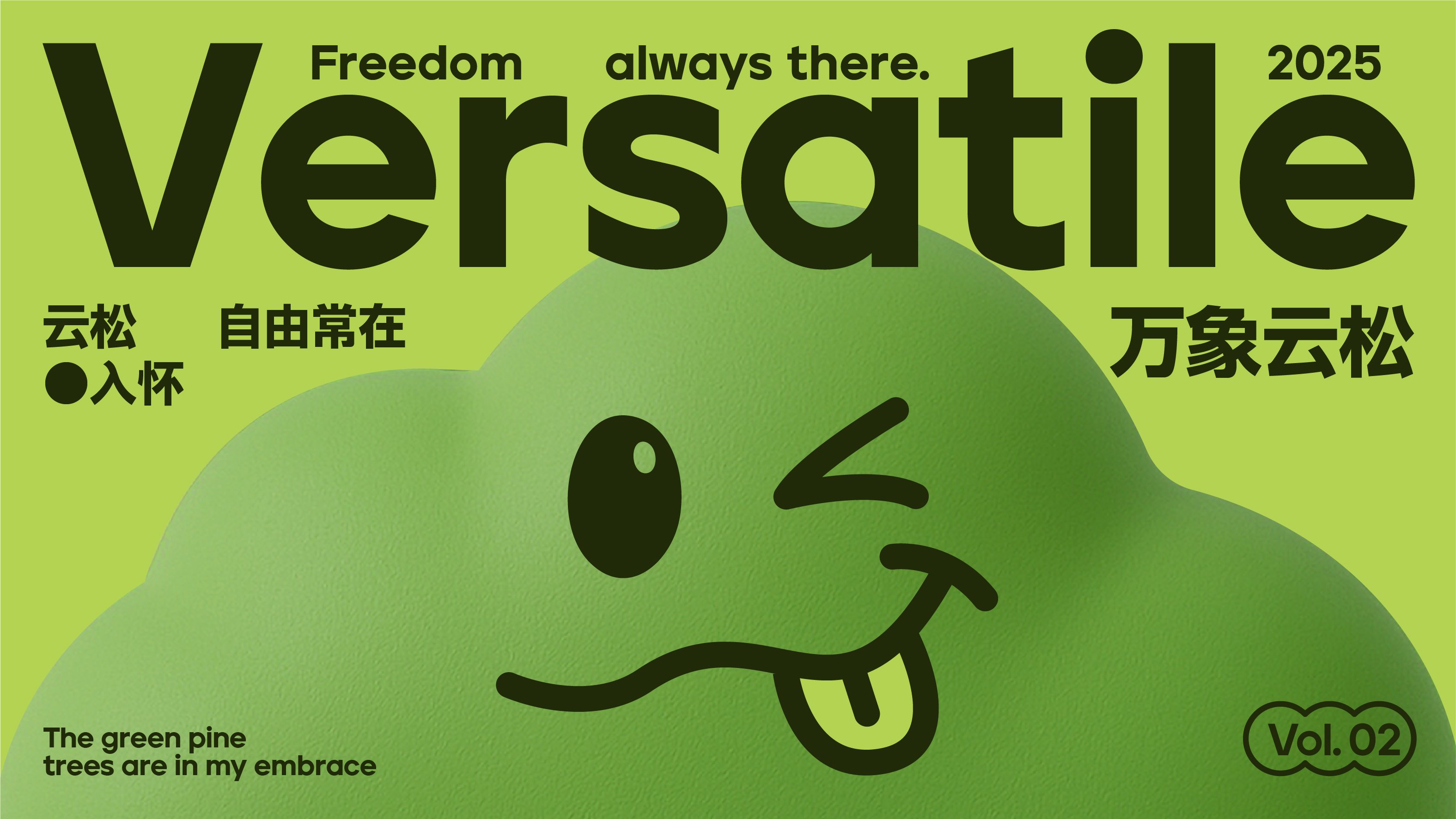 万象云松｜轻松 与自然共生_10.jpg