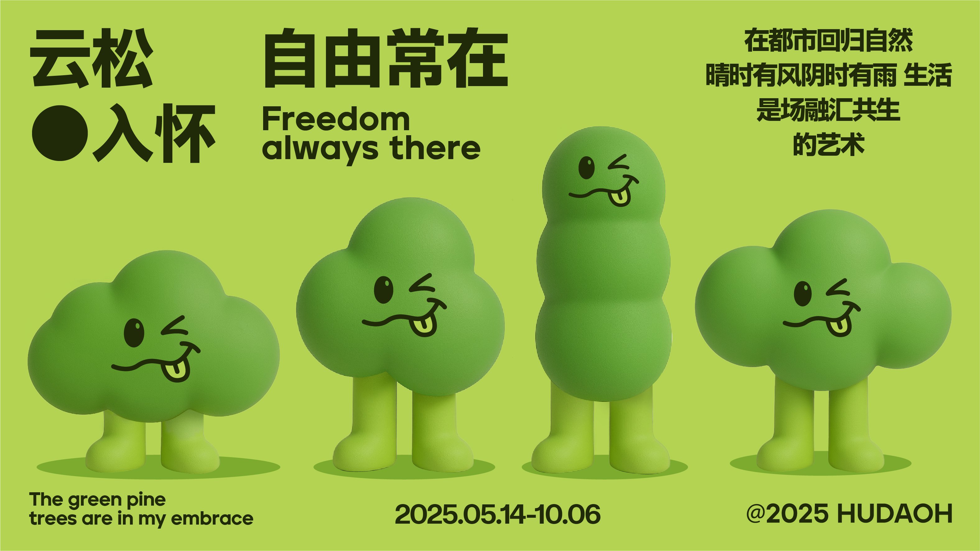 万象云松｜轻松 与自然共生_12.jpg