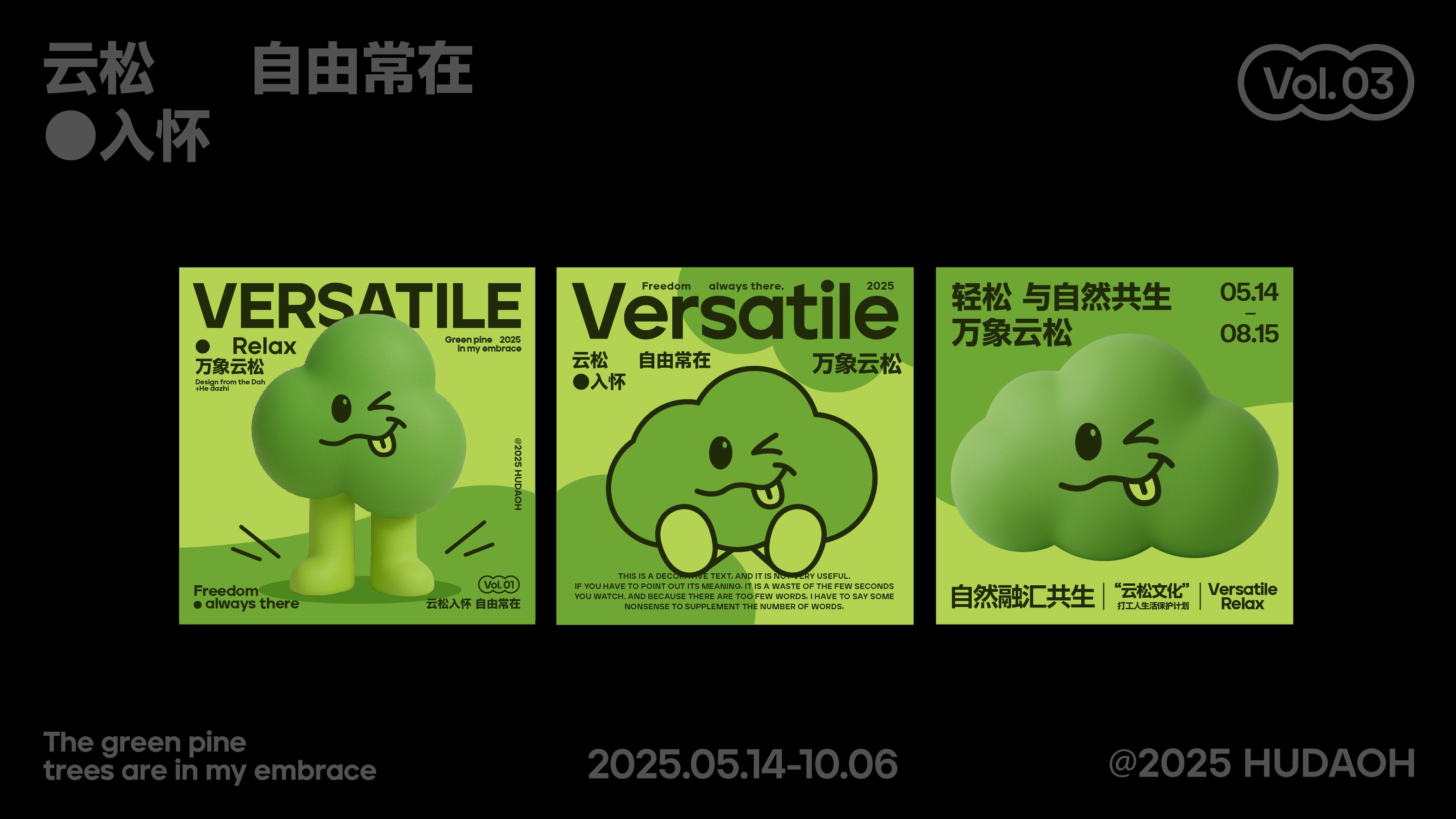 万象云松｜轻松 与自然共生_15.jpg