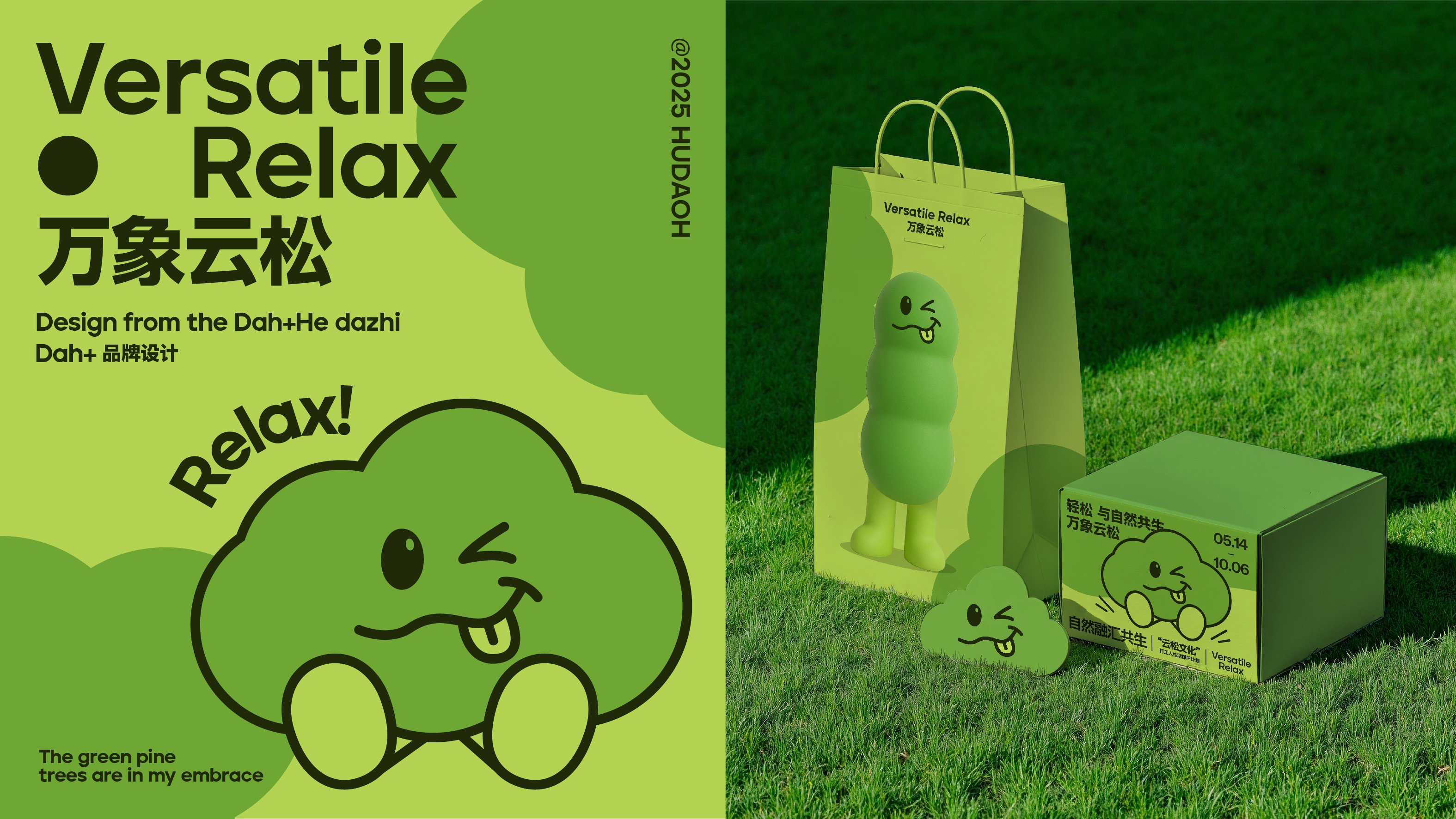 万象云松｜轻松 与自然共生_28.jpg