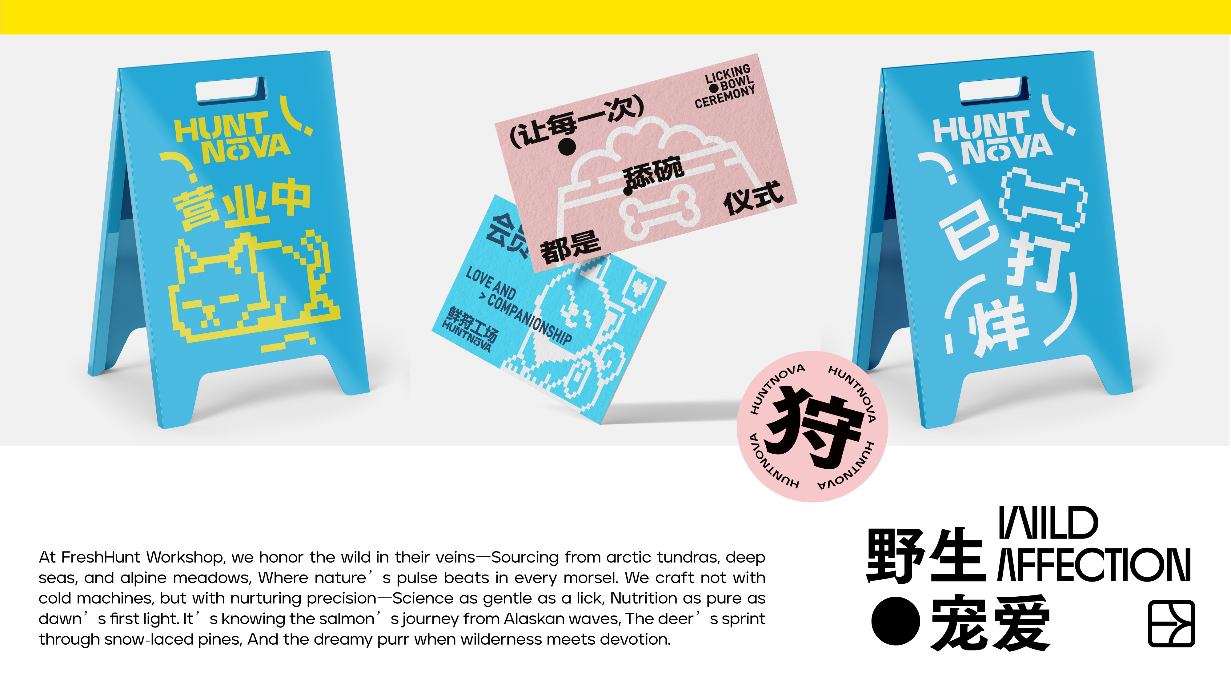 鲜狩工场丨宠物品牌设计_18.jpg