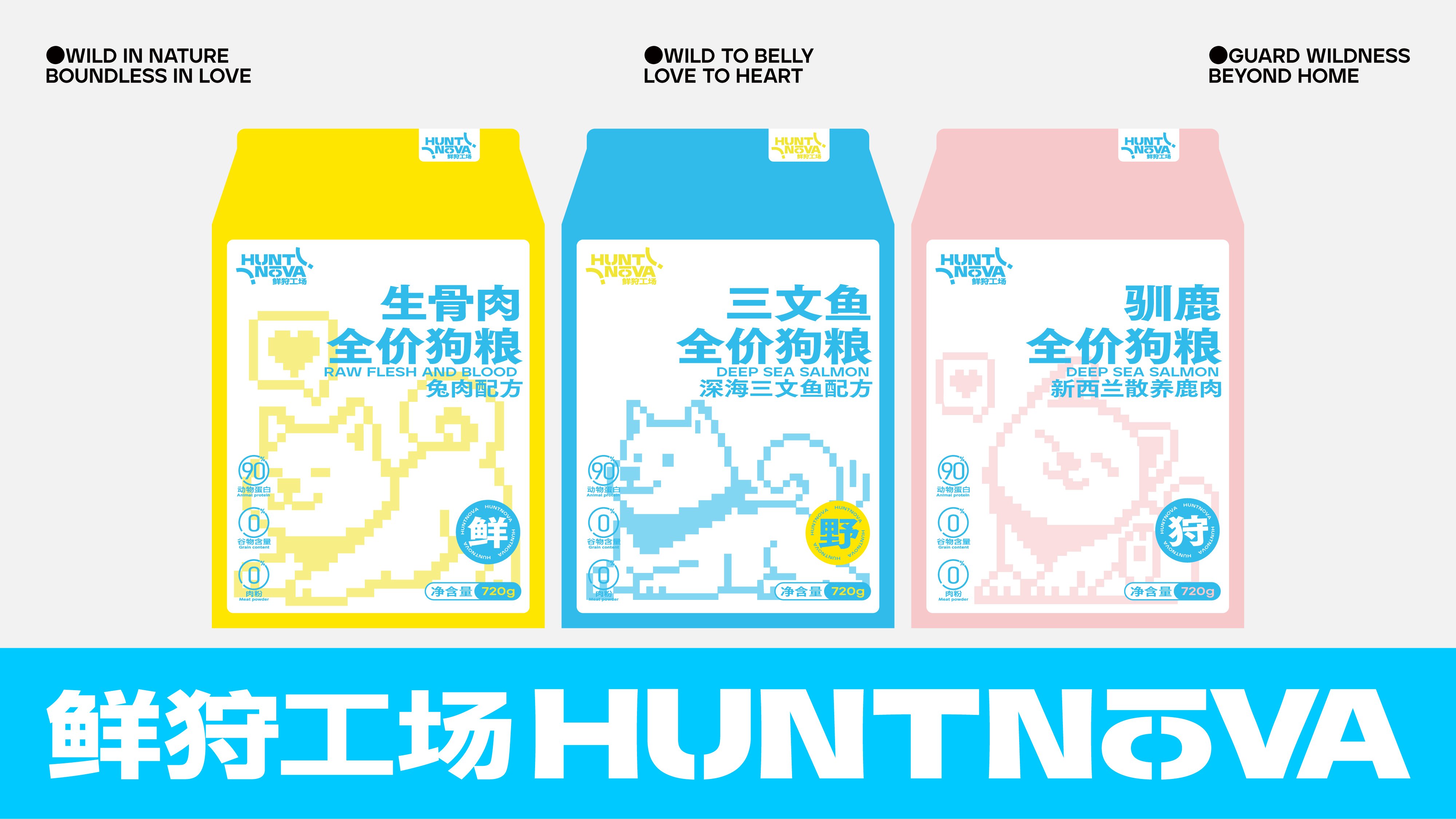 鲜狩工场丨宠物品牌设计_24.jpg