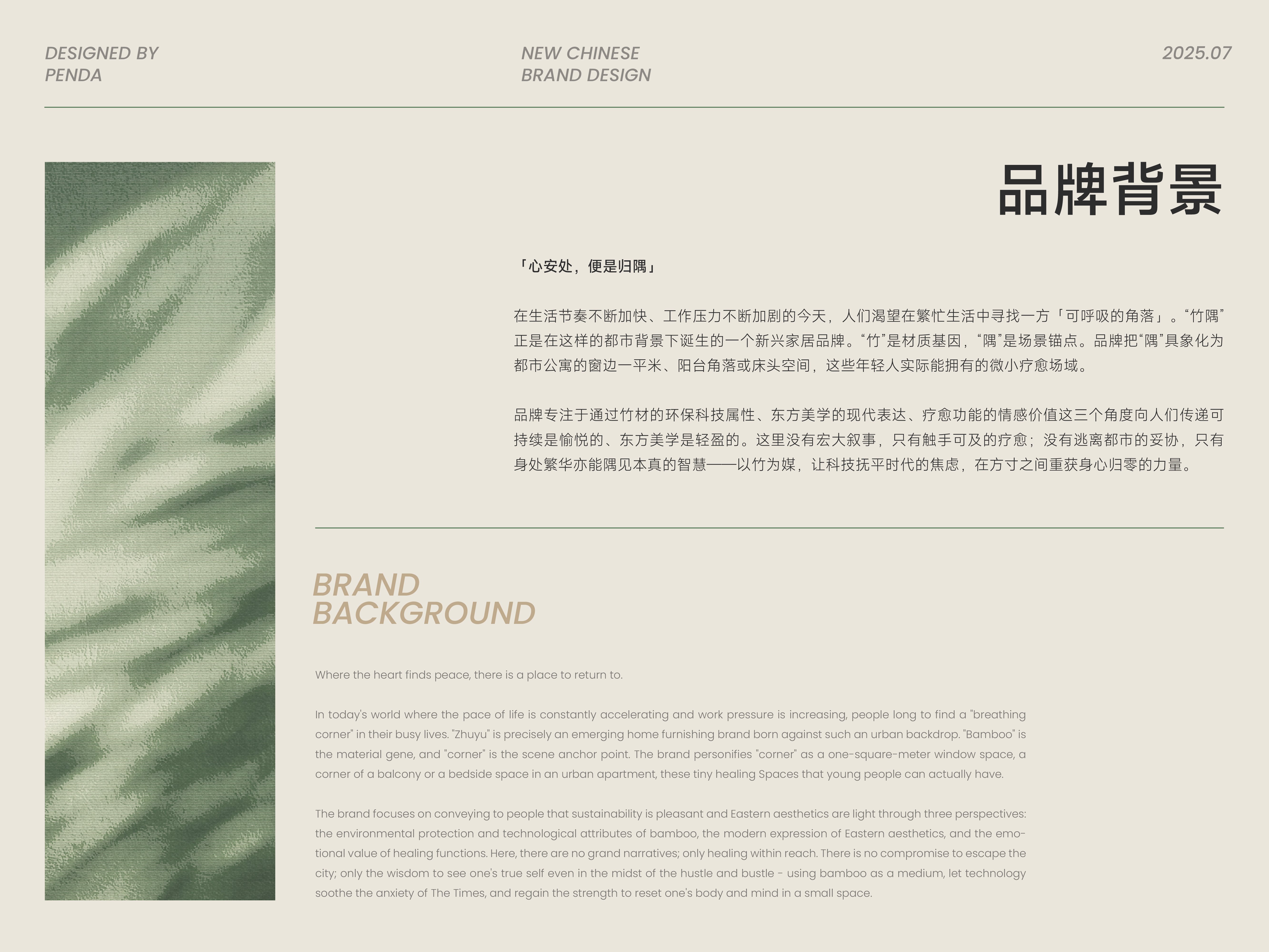 竹隅ZHUYU  家居品牌全案设计_2.jpg