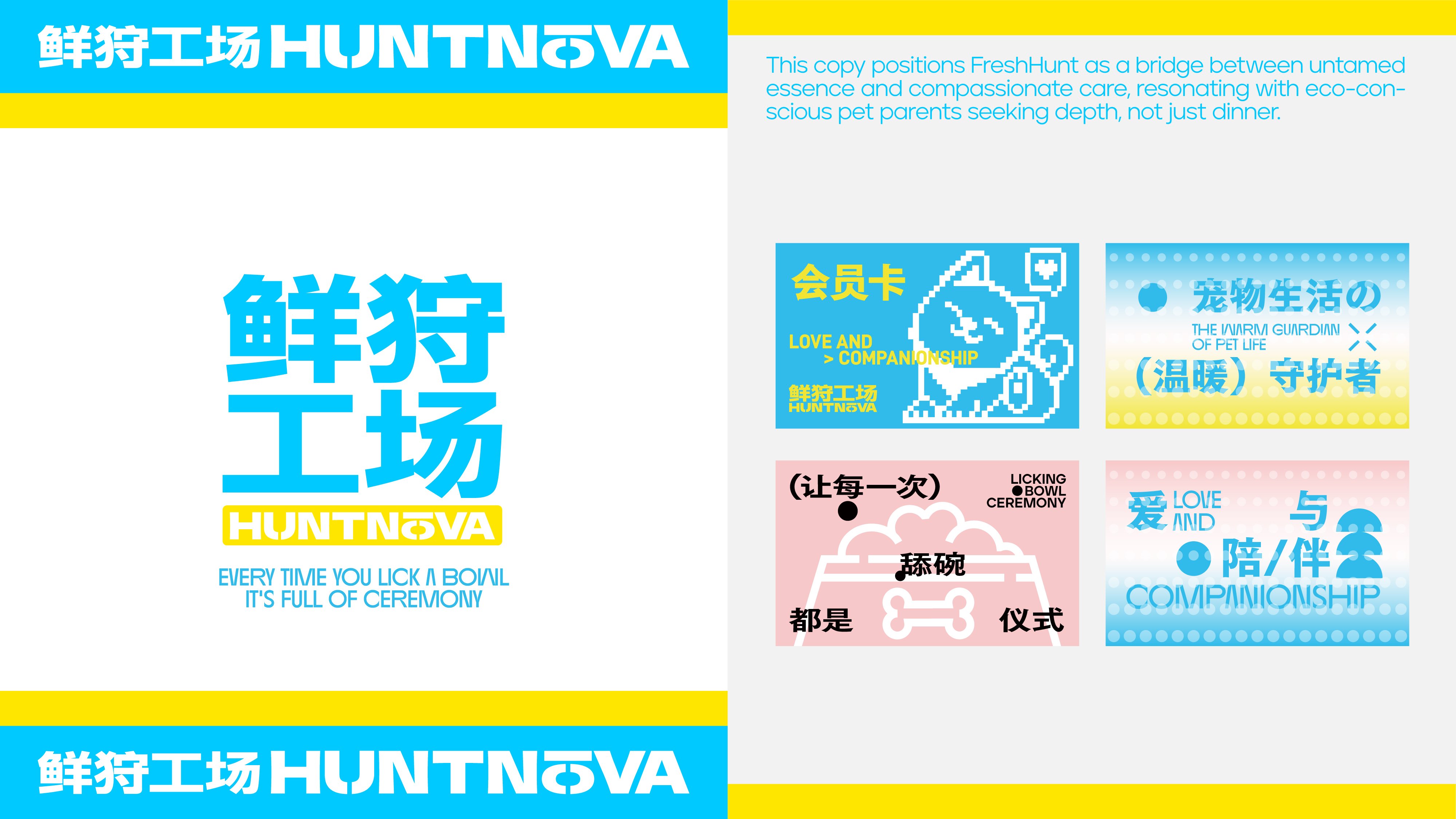 鲜狩工场丨宠物品牌设计_25.jpg
