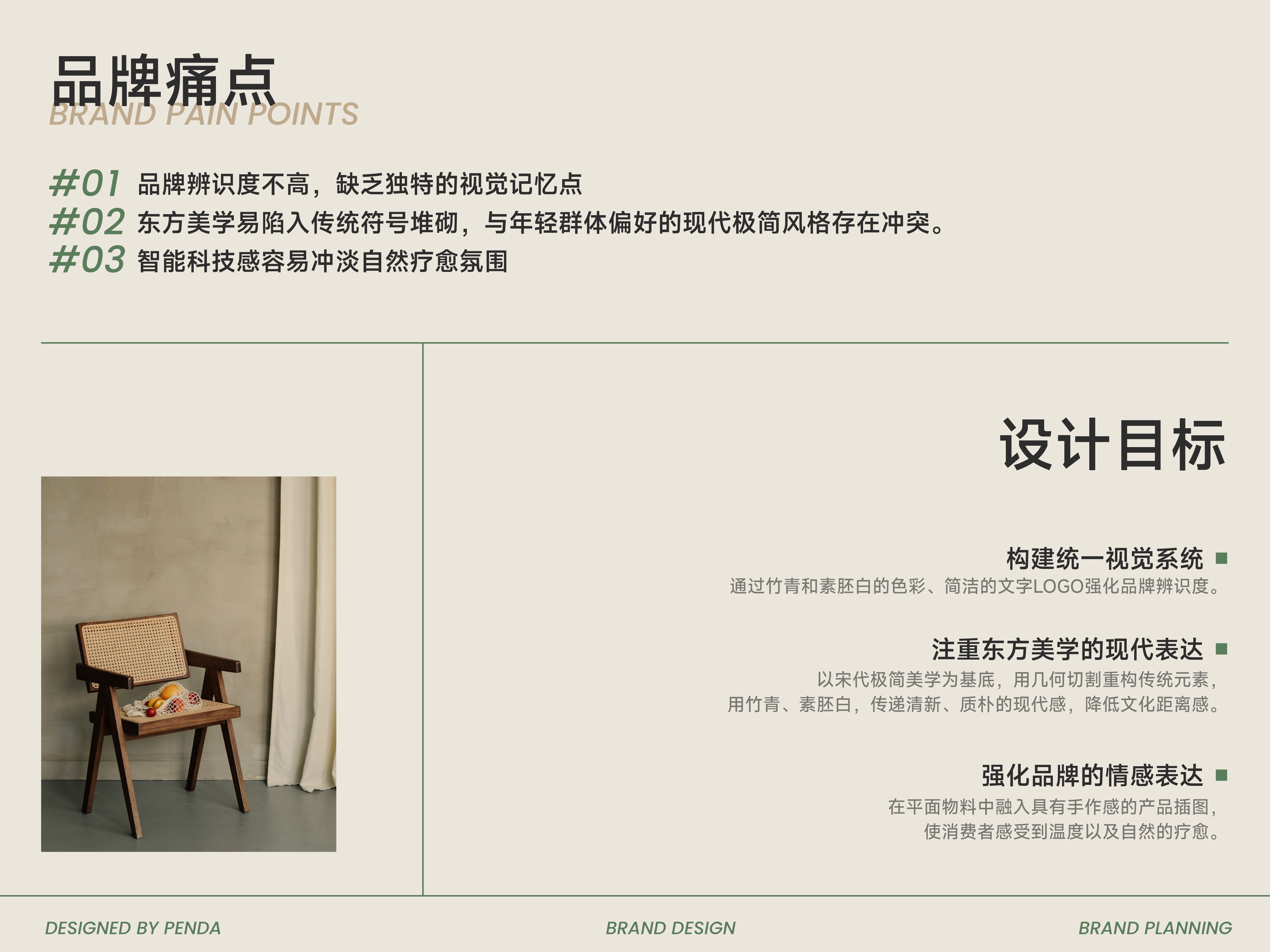 竹隅ZHUYU  家居品牌全案设计_10.jpg