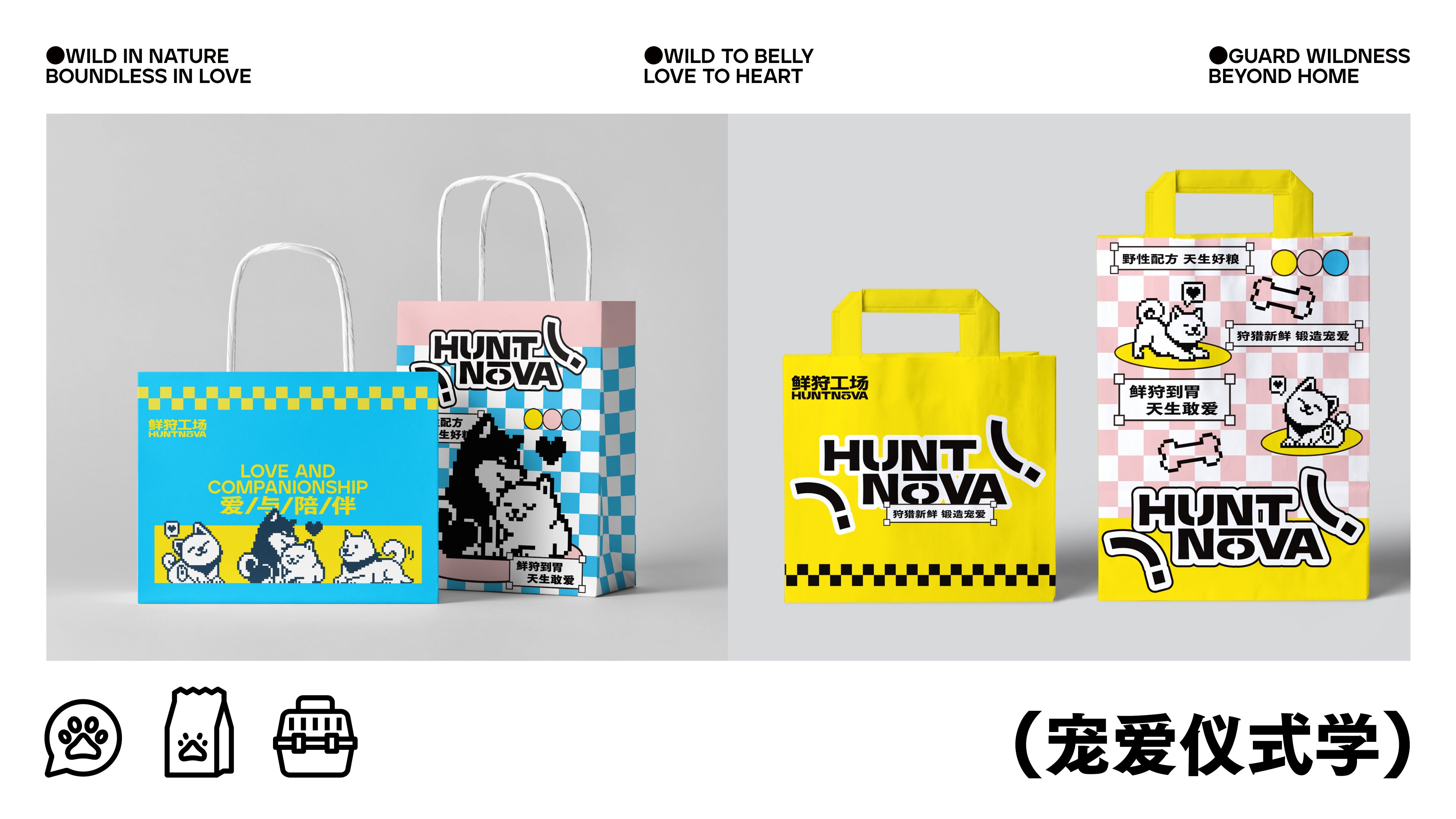 鲜狩工场丨宠物品牌设计_32.jpg