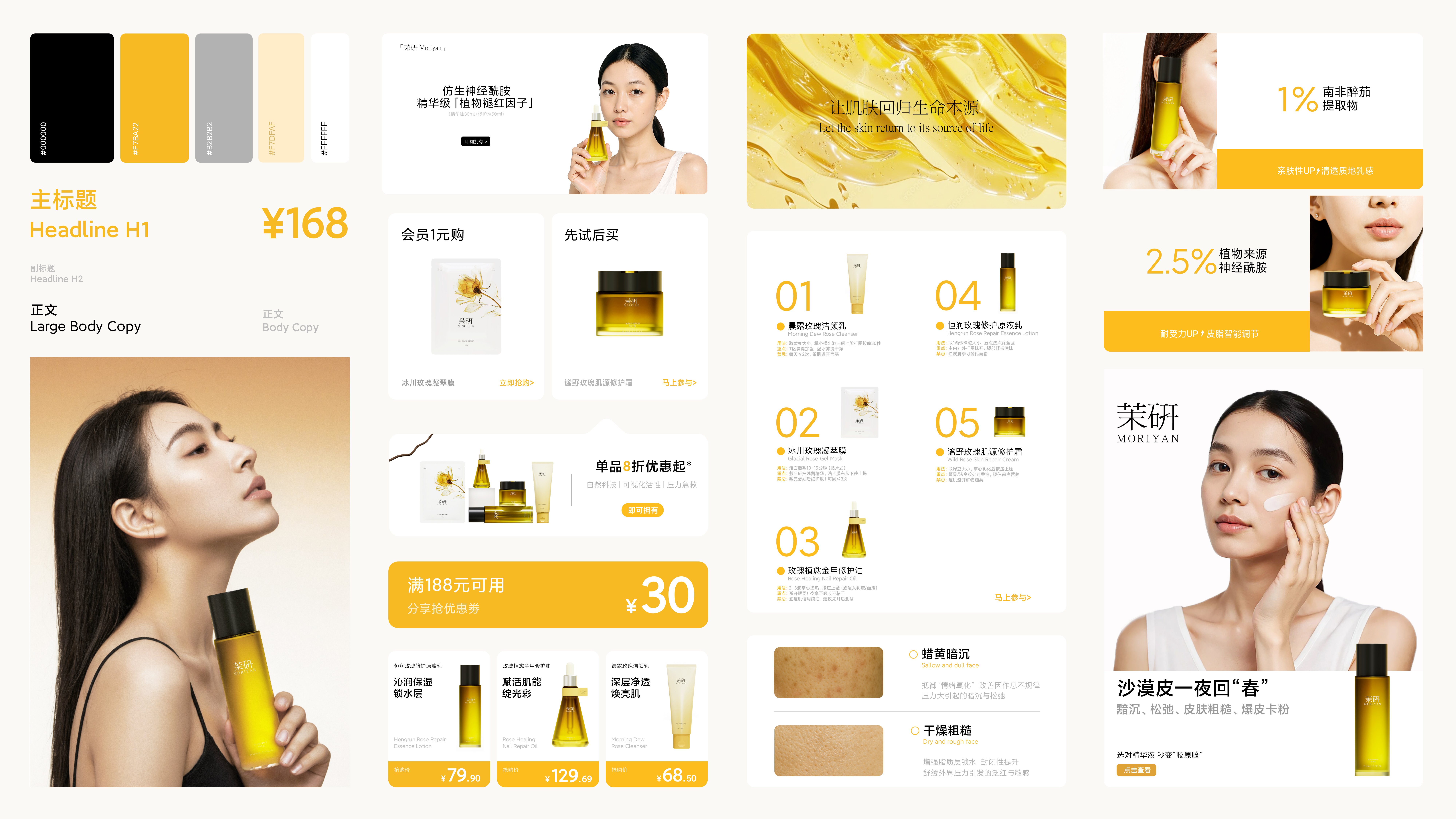 茉研MORIYAN  护肤品牌包装视觉设计_43.jpg