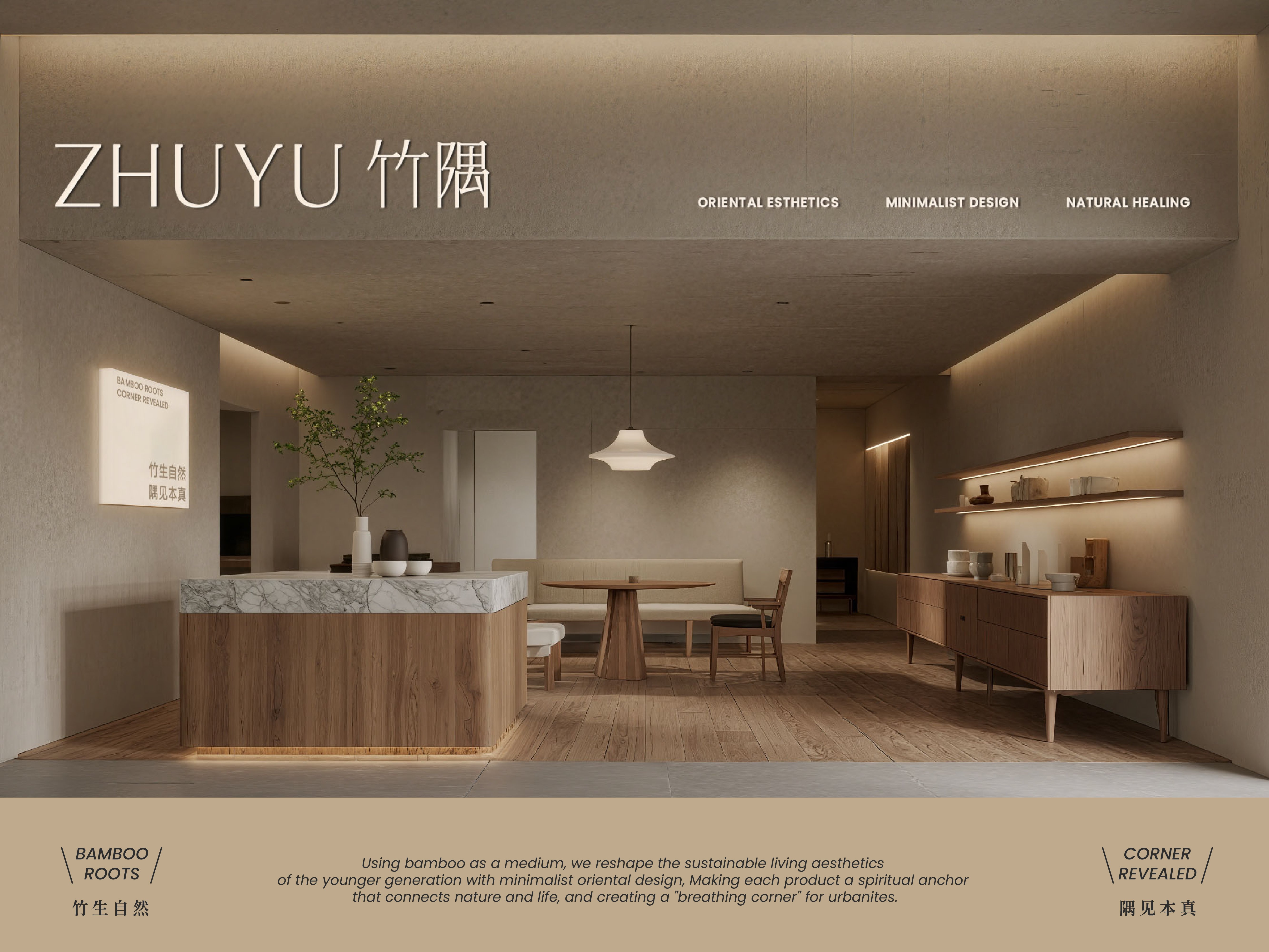竹隅ZHUYU  家居品牌全案设计_30.jpg