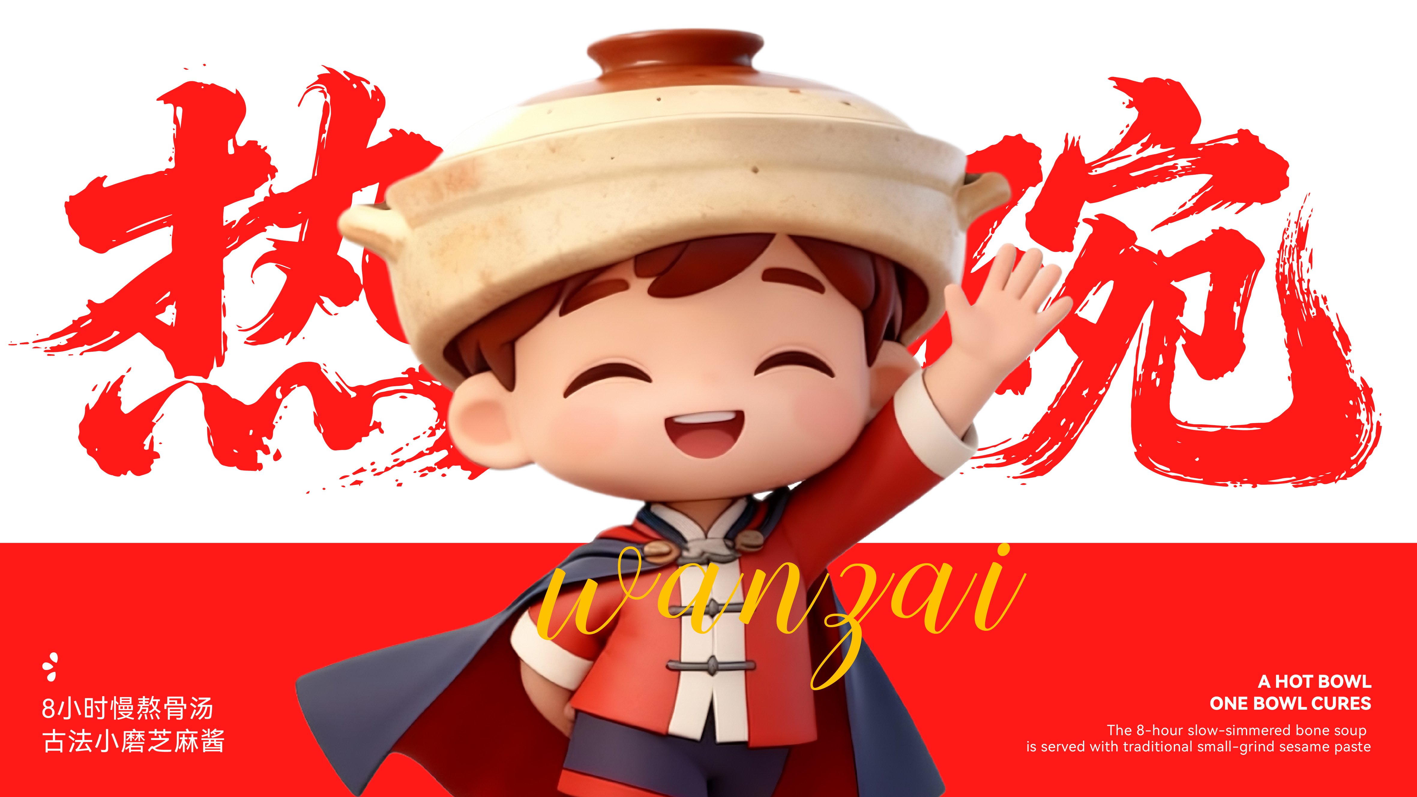 HOT BOWL品牌全案设计vi.jpg