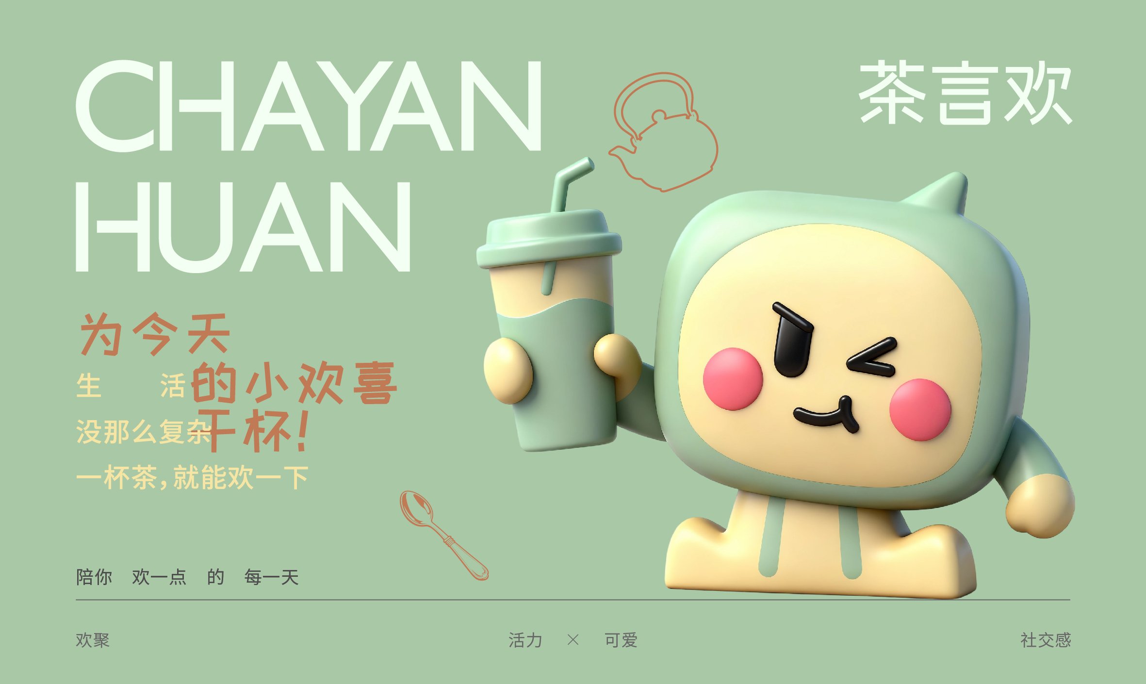 品牌全案设计 LOGO VI vi设计 茶饮品牌设计 包装设计_7.jpg