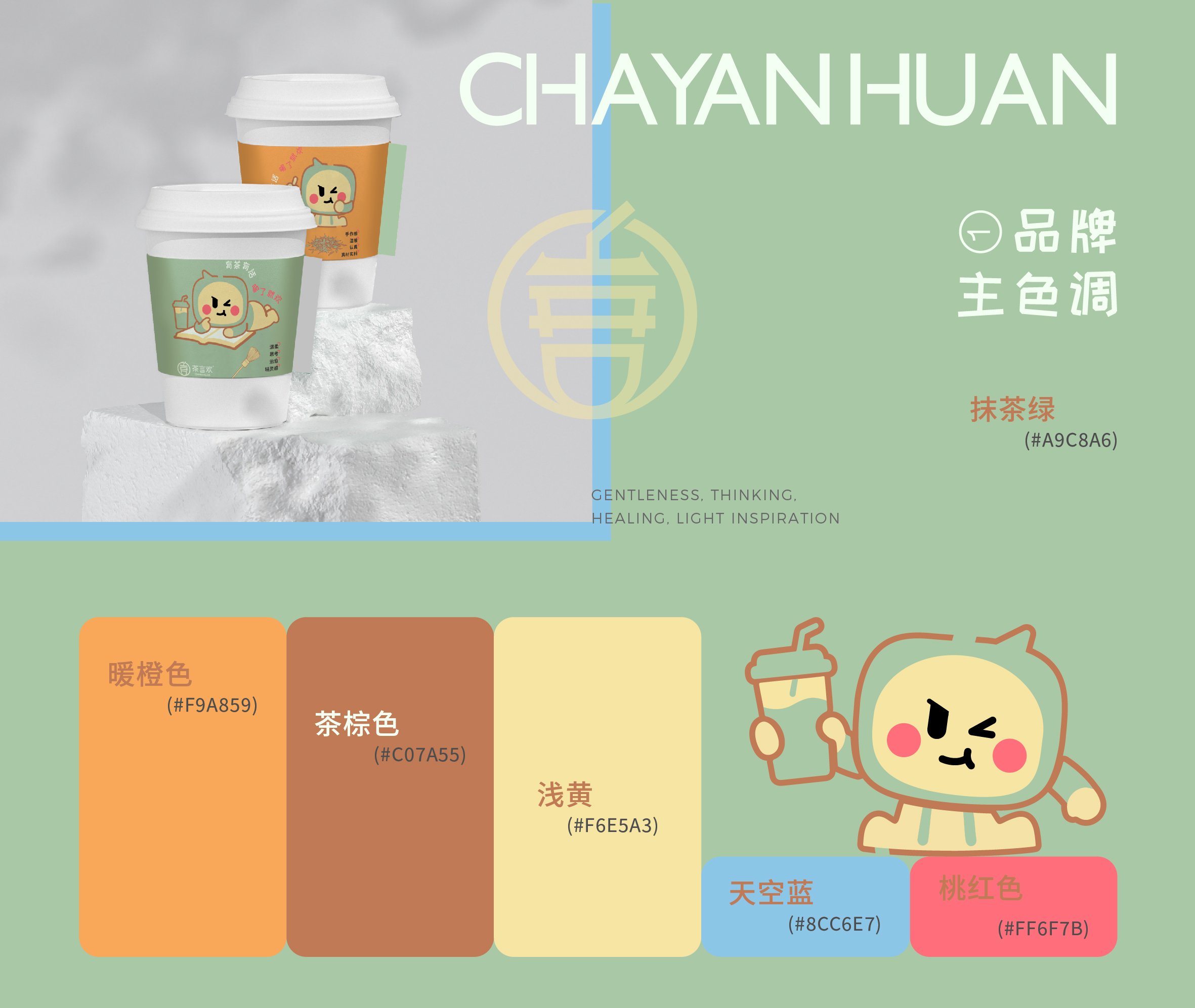 品牌全案设计 LOGO VI vi设计 茶饮品牌设计 包装设计_9.jpg