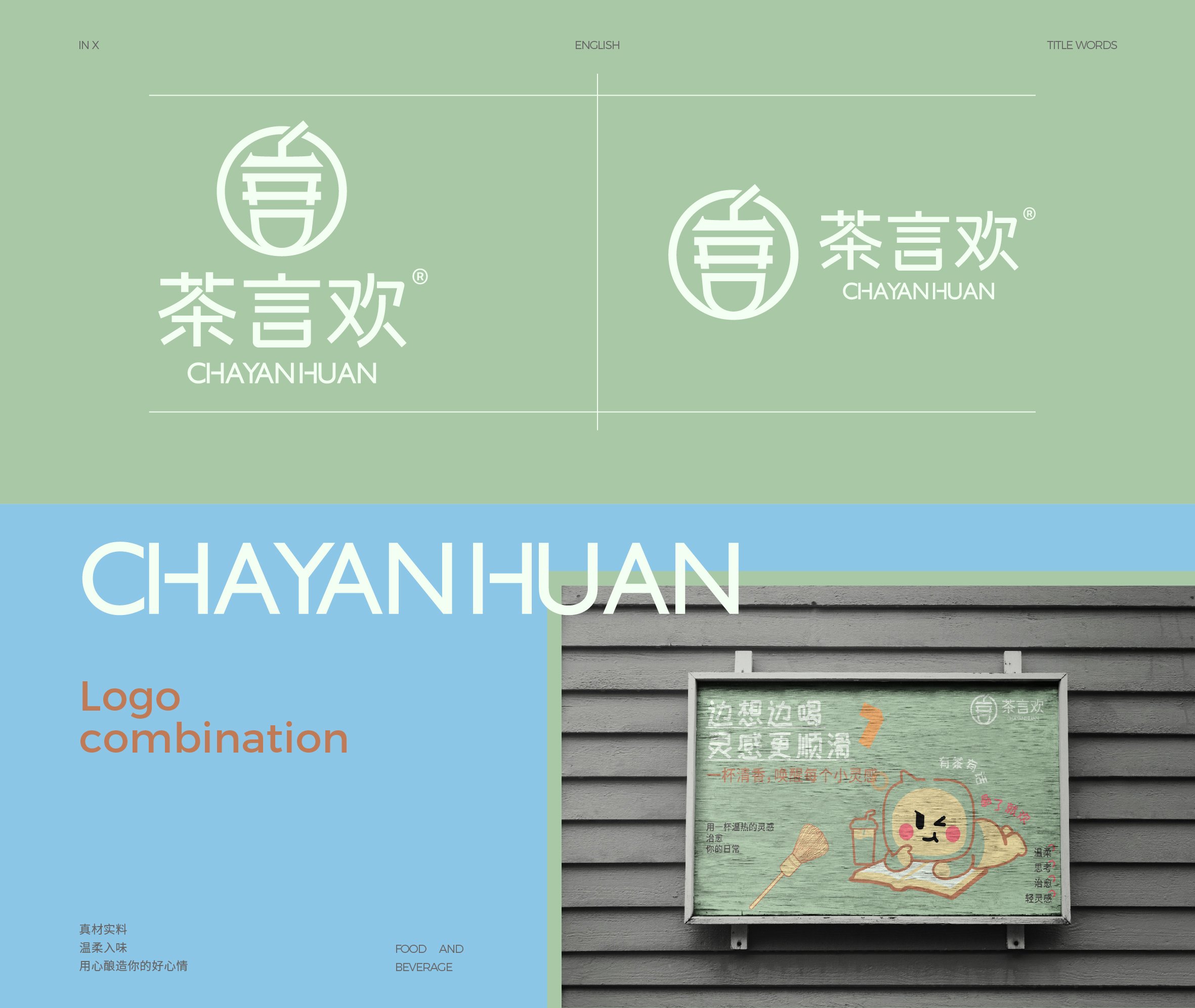 品牌全案设计 LOGO VI vi设计 茶饮品牌设计 包装设计_11.jpg