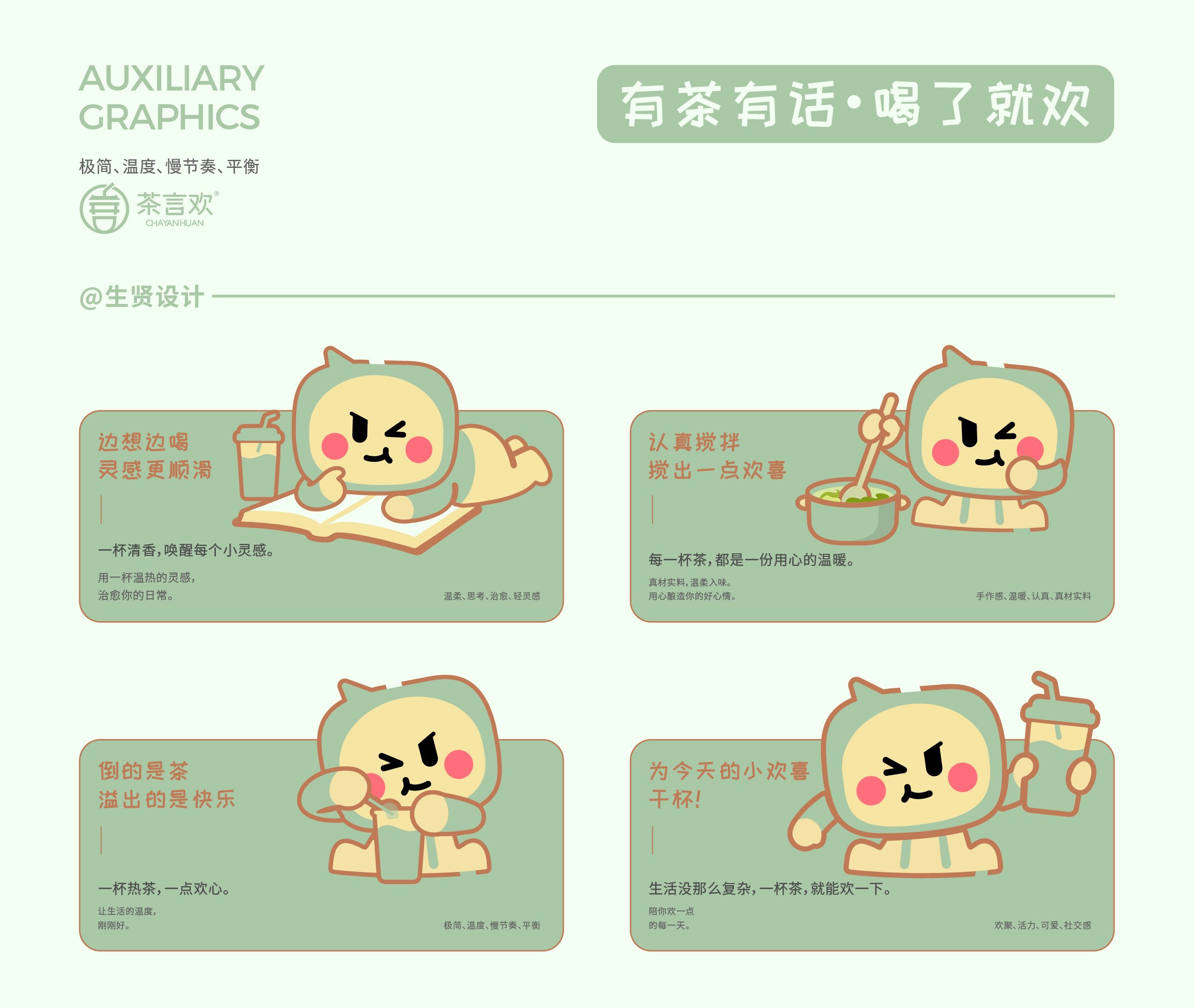 品牌全案设计 LOGO VI vi设计 茶饮品牌设计 包装设计_12.jpg