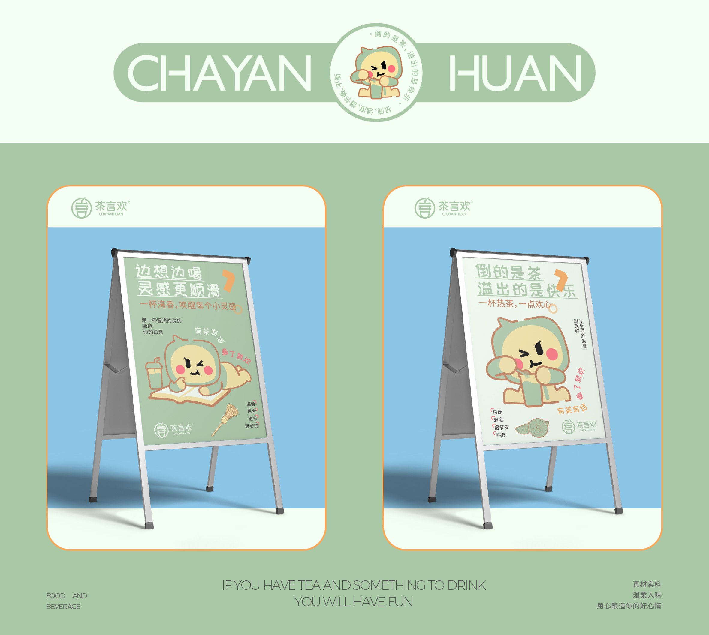 品牌全案设计 LOGO VI vi设计 茶饮品牌设计 包装设计_17.jpg