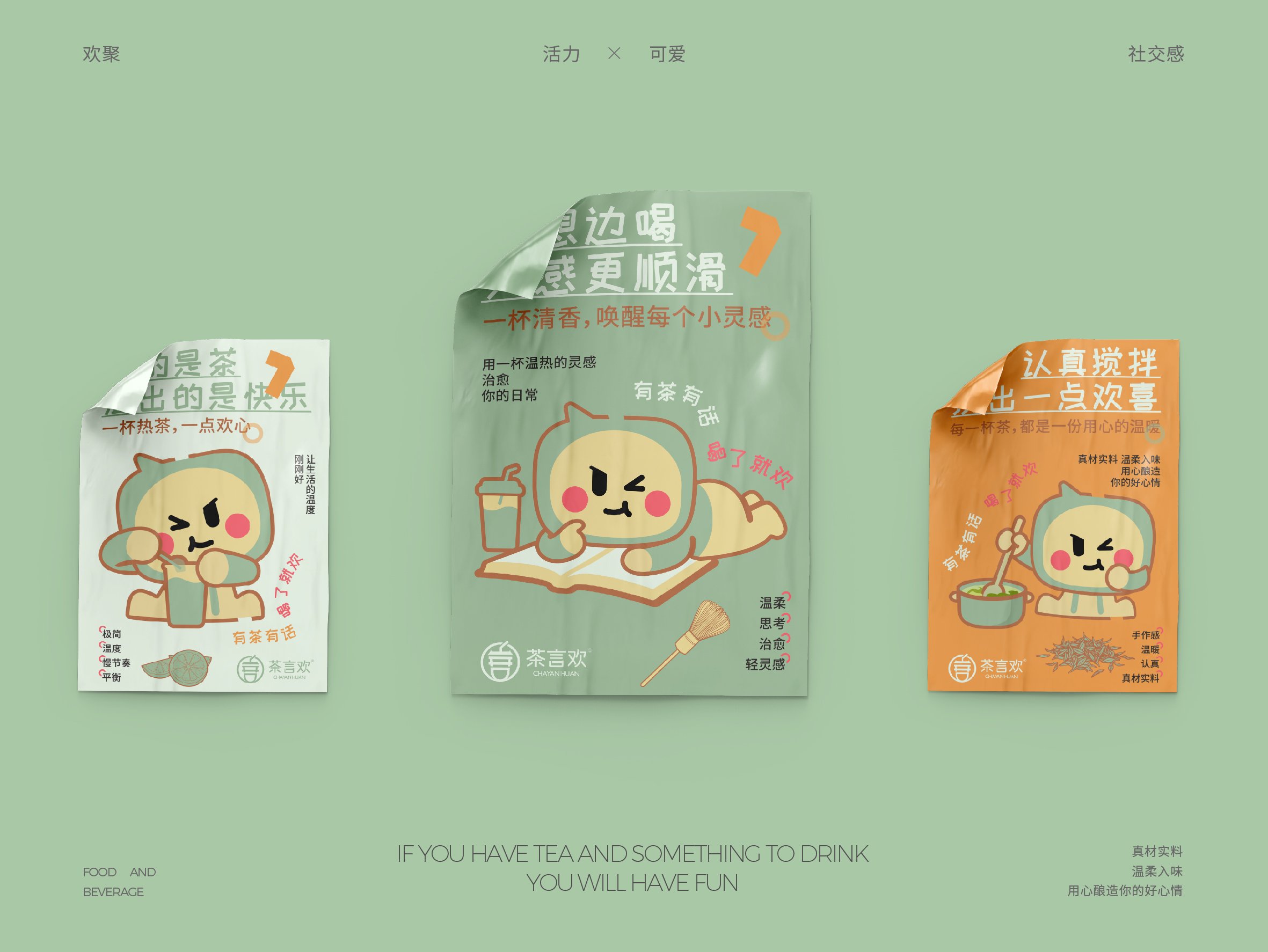 品牌全案设计 LOGO VI vi设计 茶饮品牌设计 包装设计_19.jpg