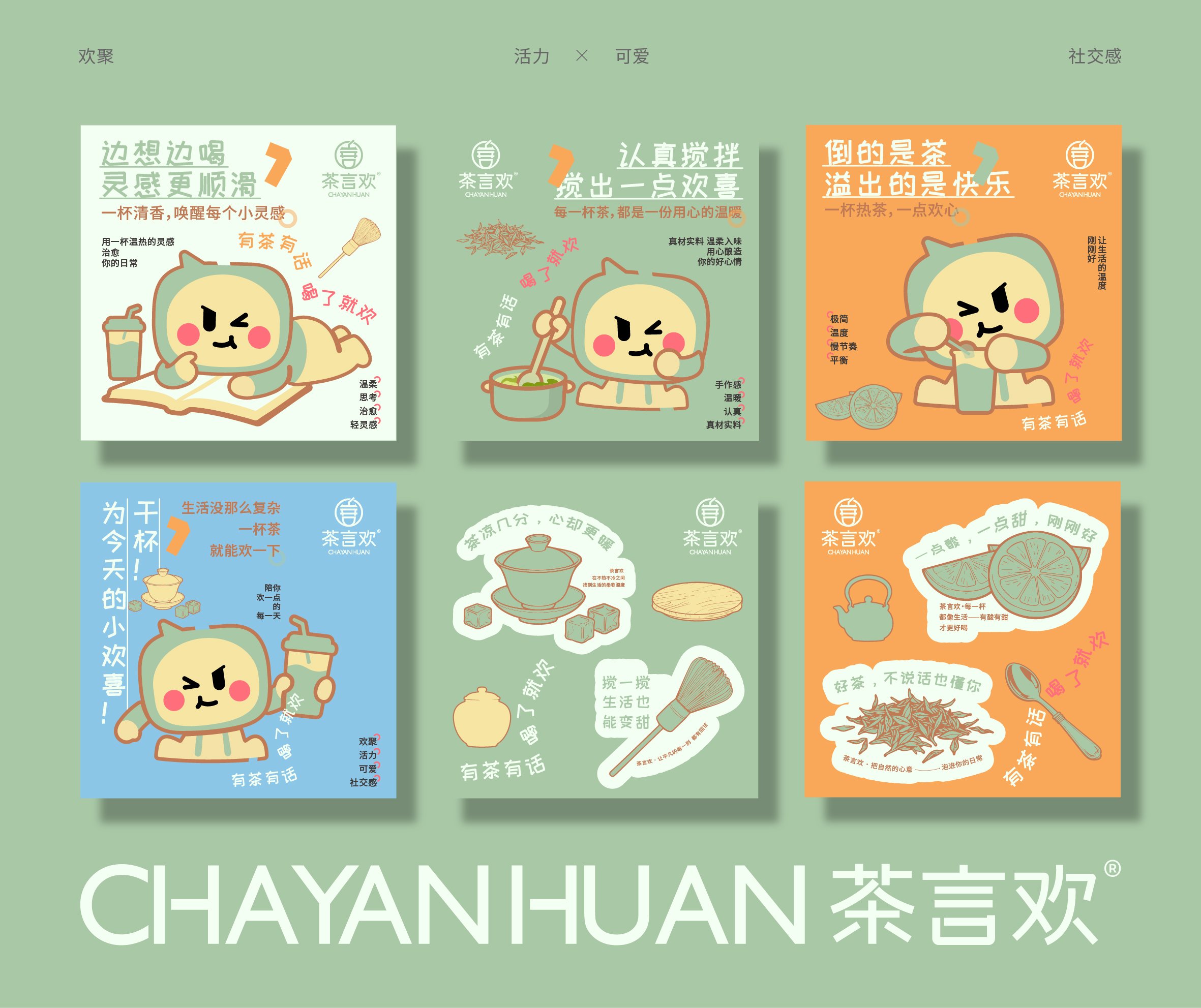 品牌全案设计 LOGO VI vi设计 茶饮品牌设计 包装设计_21.jpg