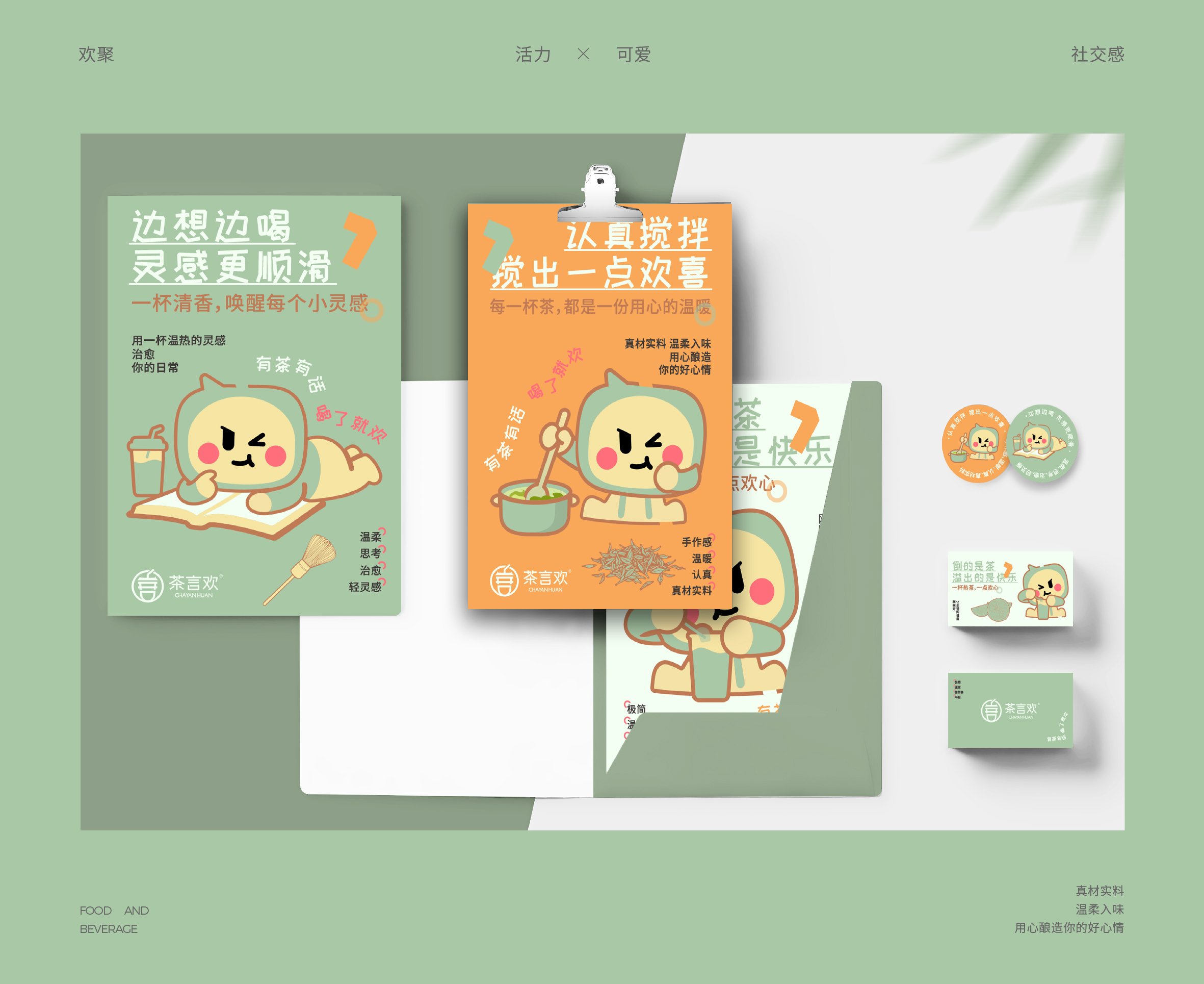 品牌全案设计 LOGO VI vi设计 茶饮品牌设计 包装设计_23.jpg