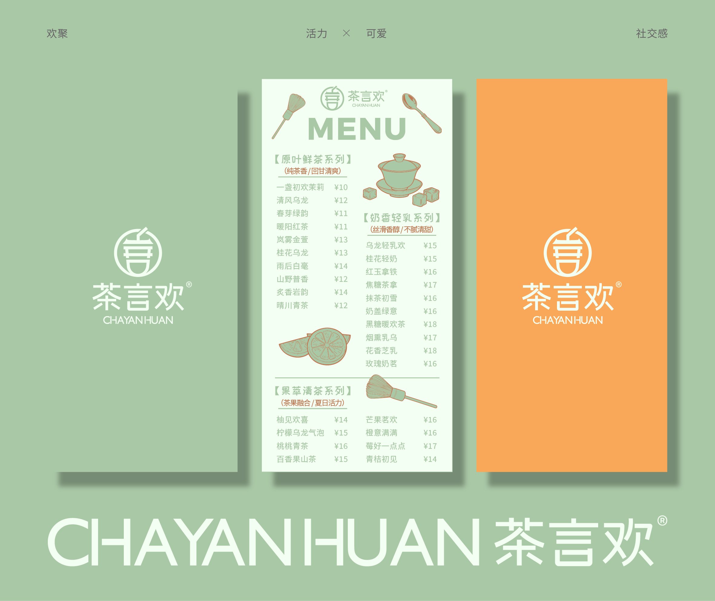 品牌全案设计 LOGO VI vi设计 茶饮品牌设计 包装设计_22.jpg